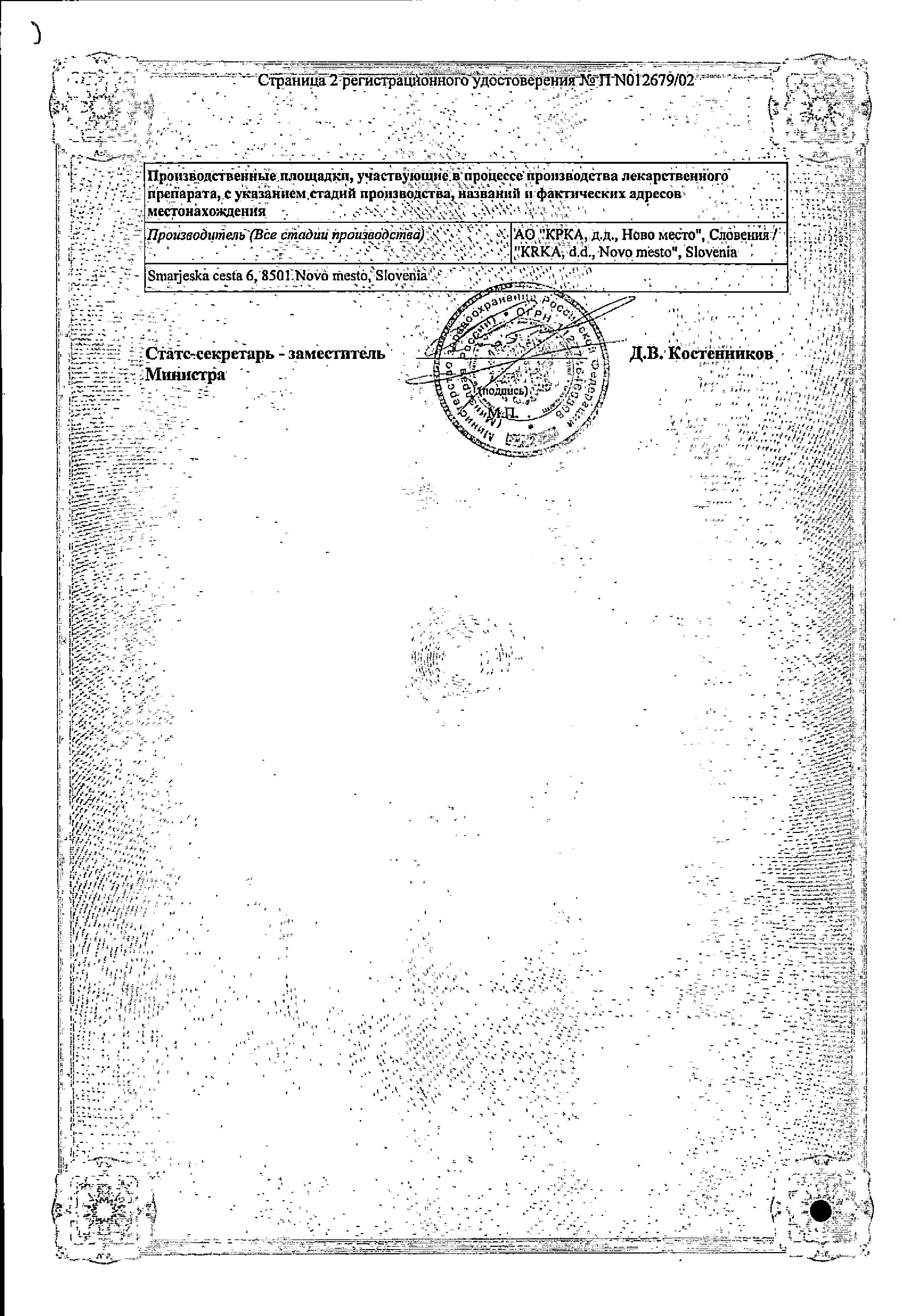 Сертификат на Панатус форте, сироп 7.5 мг/5 мл, 200 мл