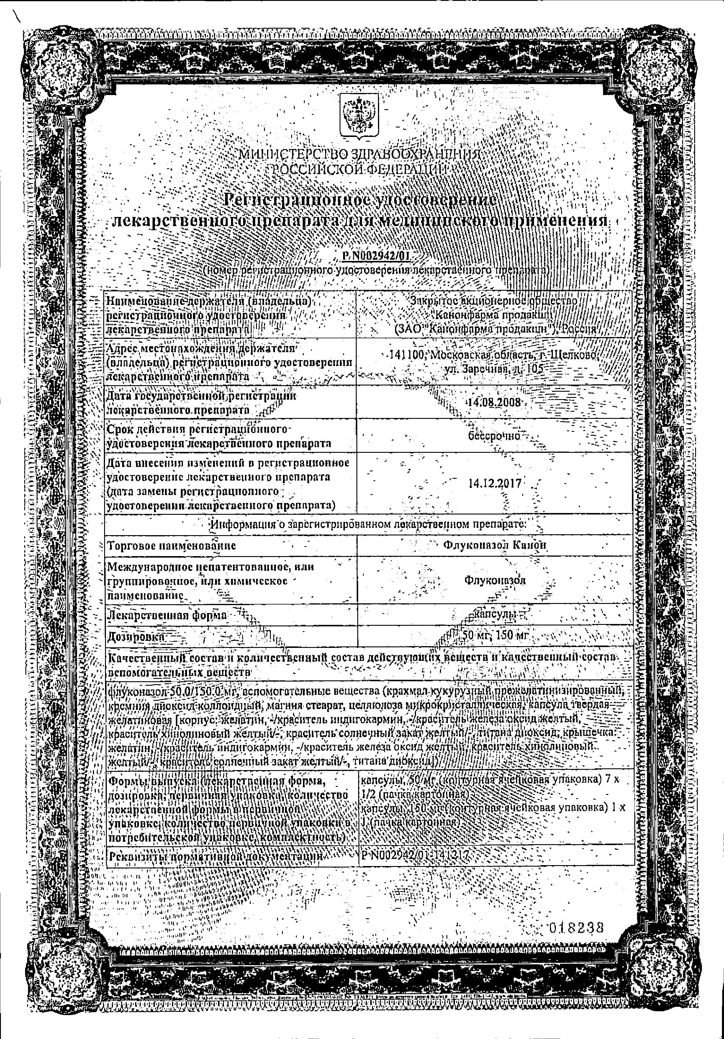 Сертификат Fluconazole Canon