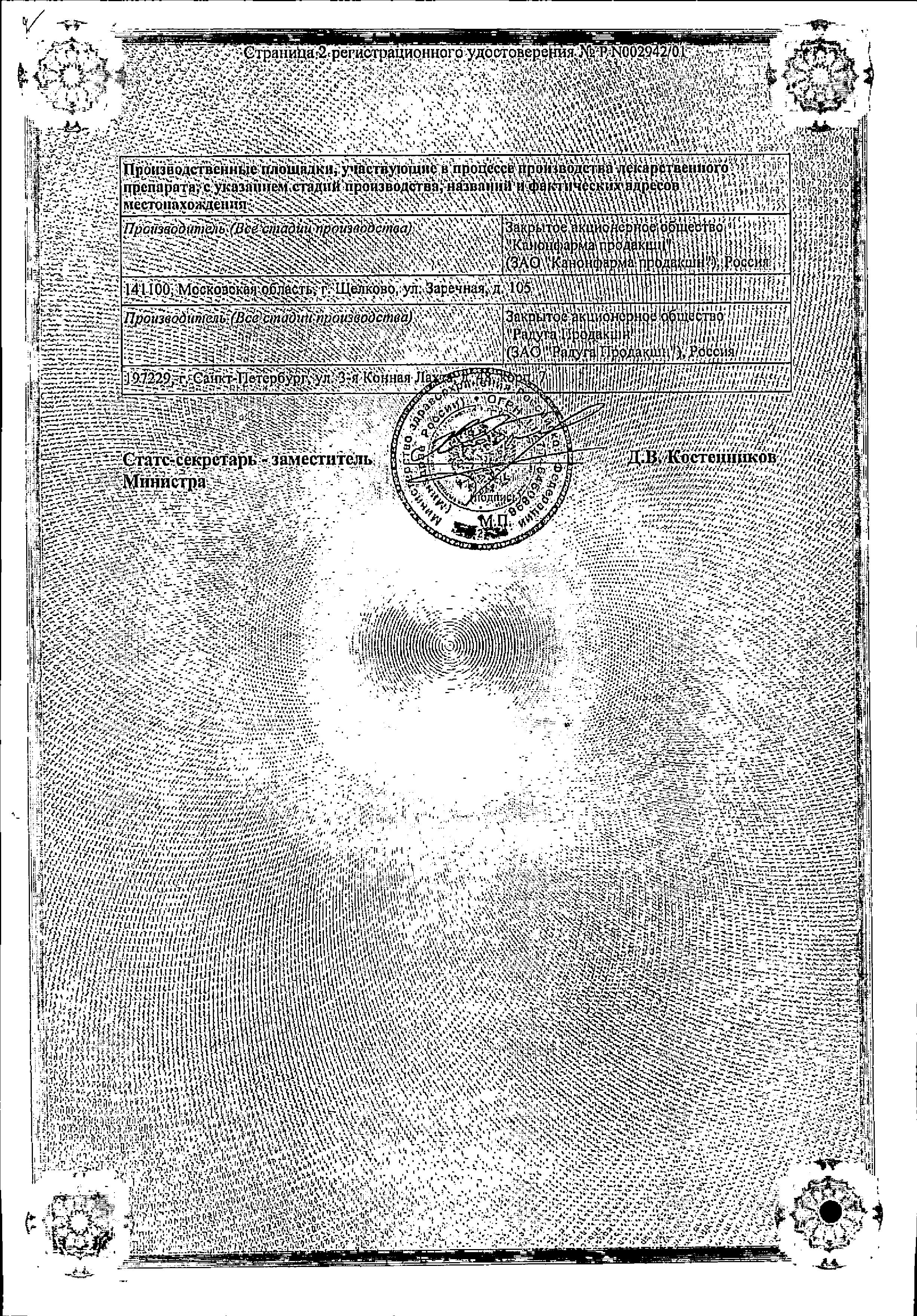 Сертификат Fluconazole Canon