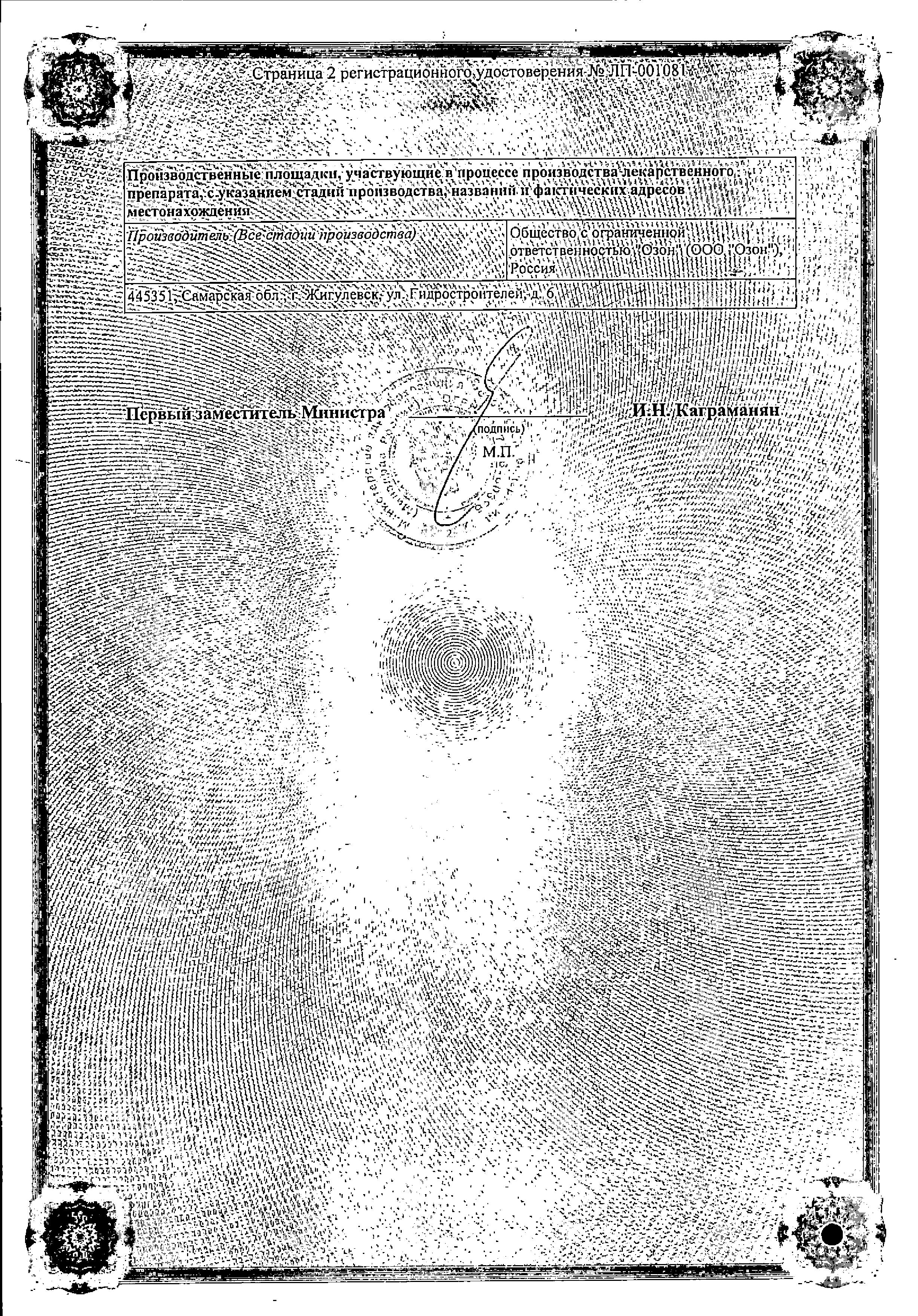 Сертификат на Лизиноприл, таблетки 20 мг, 30 шт.