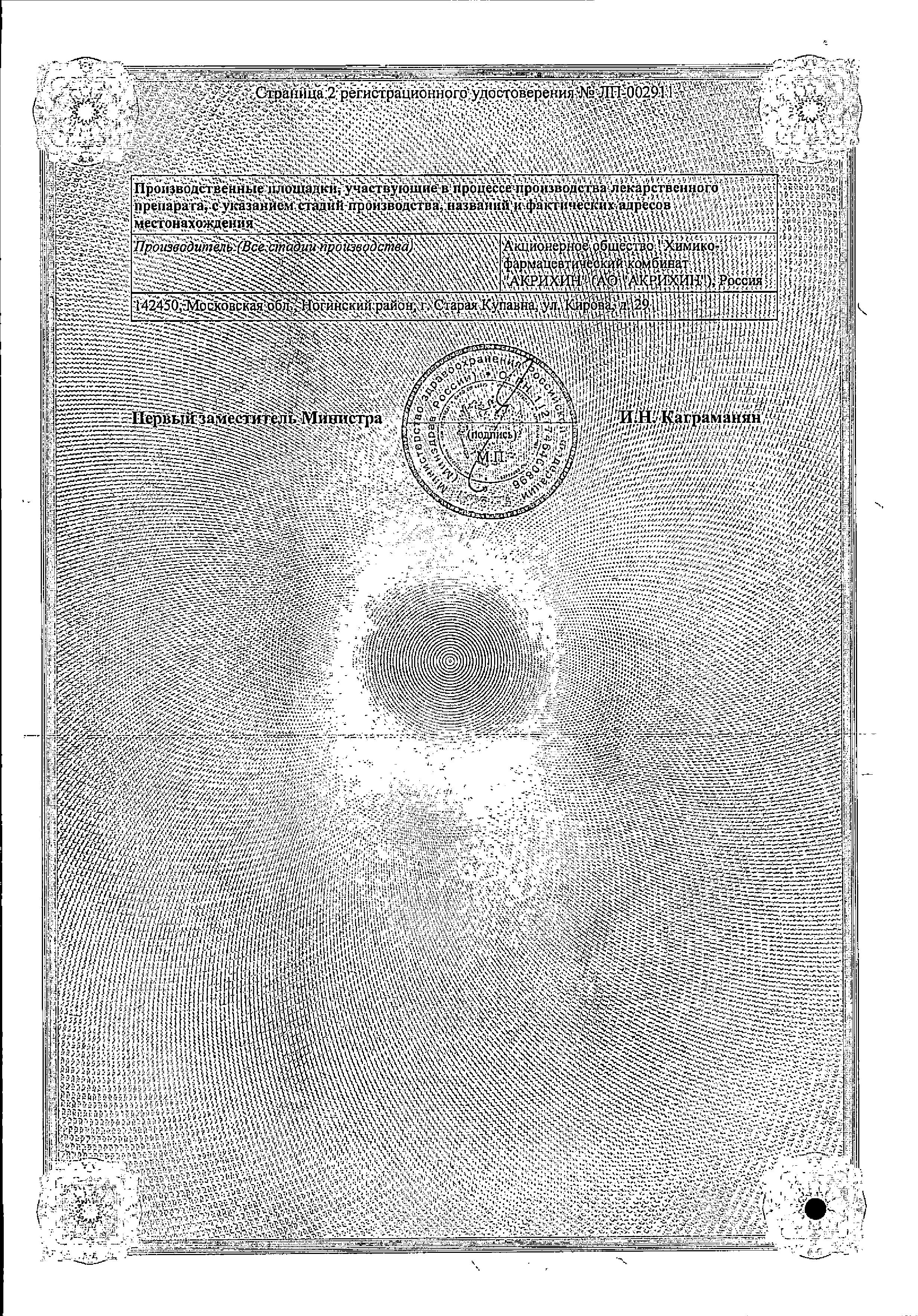 Сертификат на Комфодерм М2, крем 0.1%+2%, 10 г