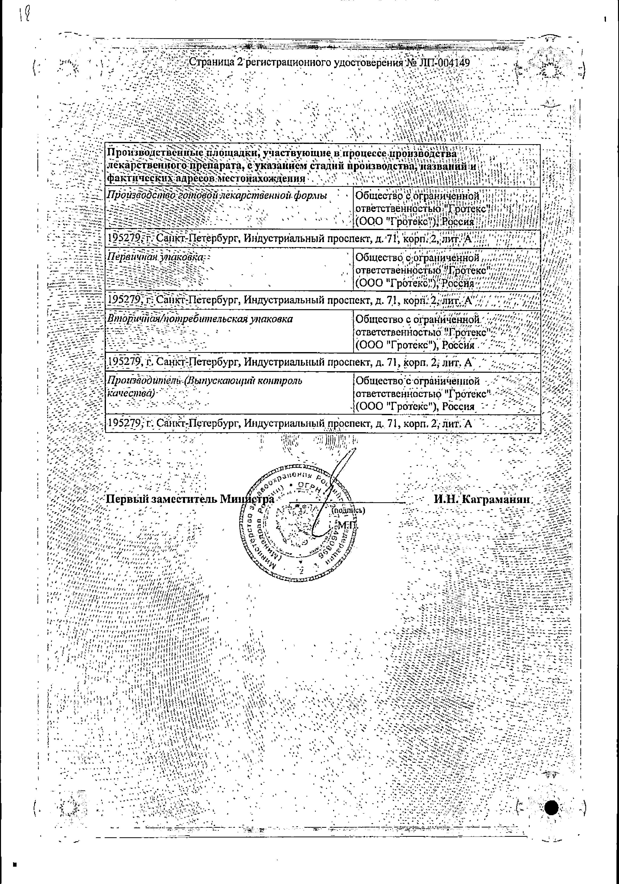 Сертификат Rowatinex