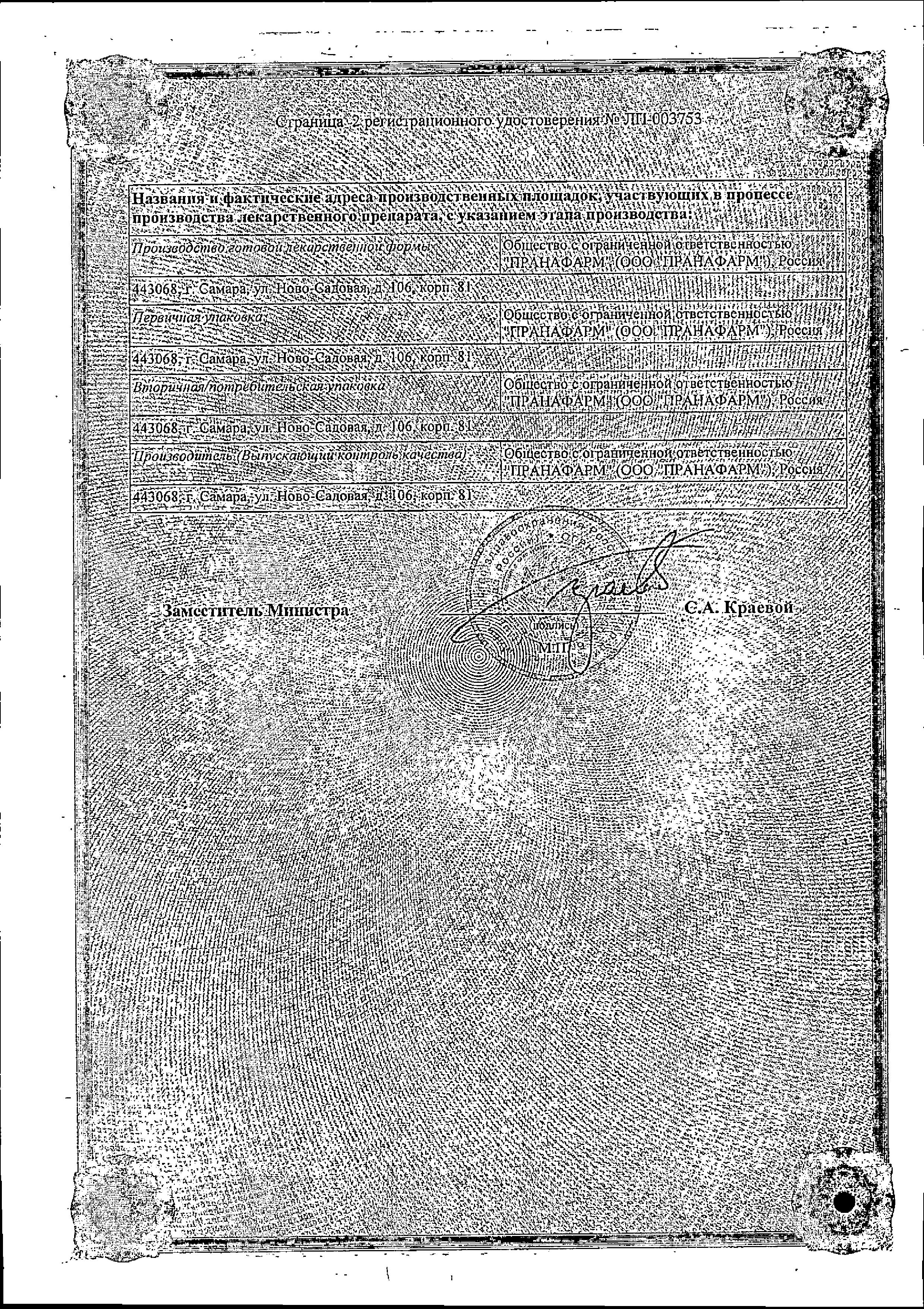 Сертификат на Лизиноприл, таблетки 20 мг, 30 шт.