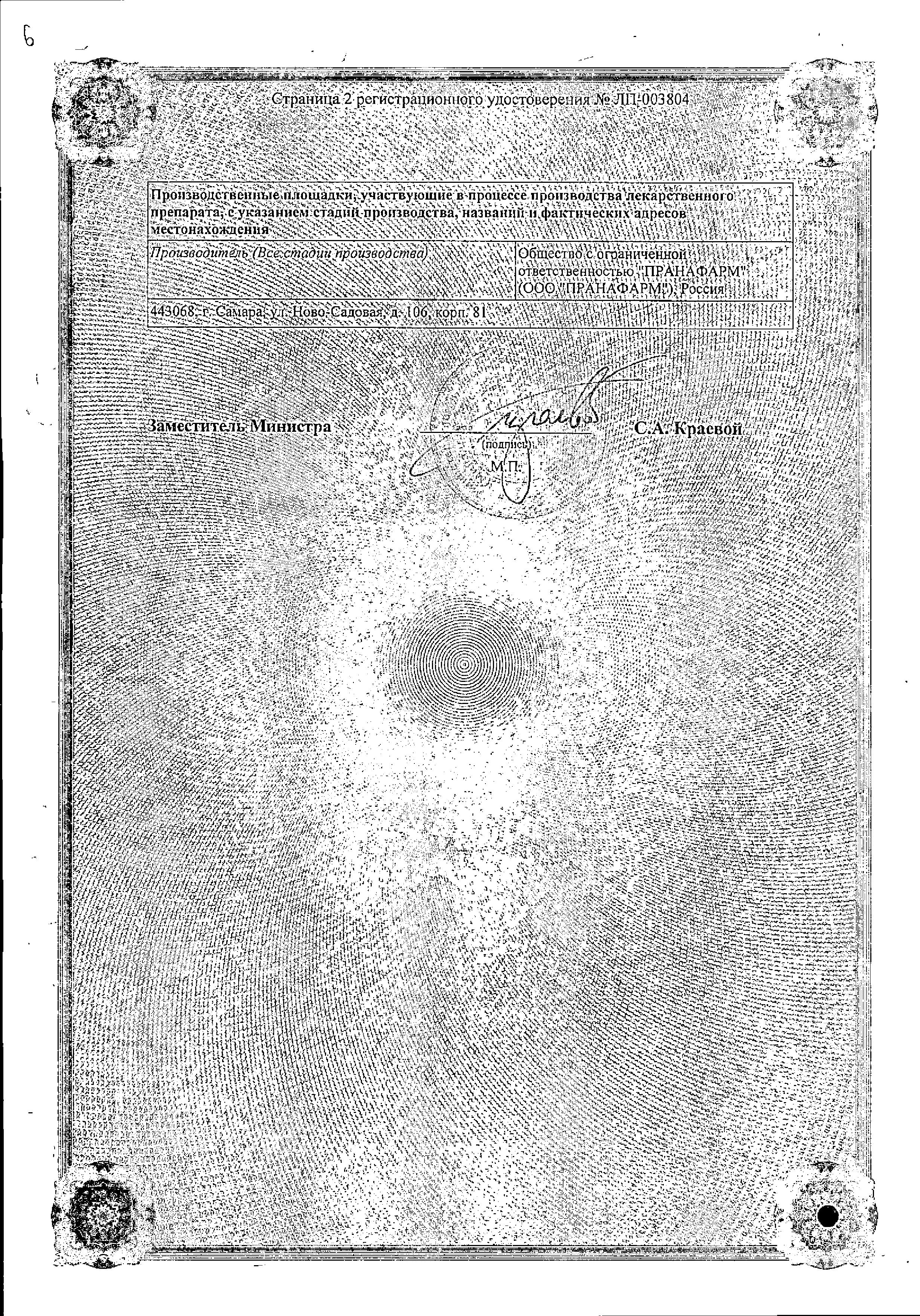 Сертификат на Лозартан, таблетки покрыт. плен. об. 50 мг (Пранафарм), 30 шт.