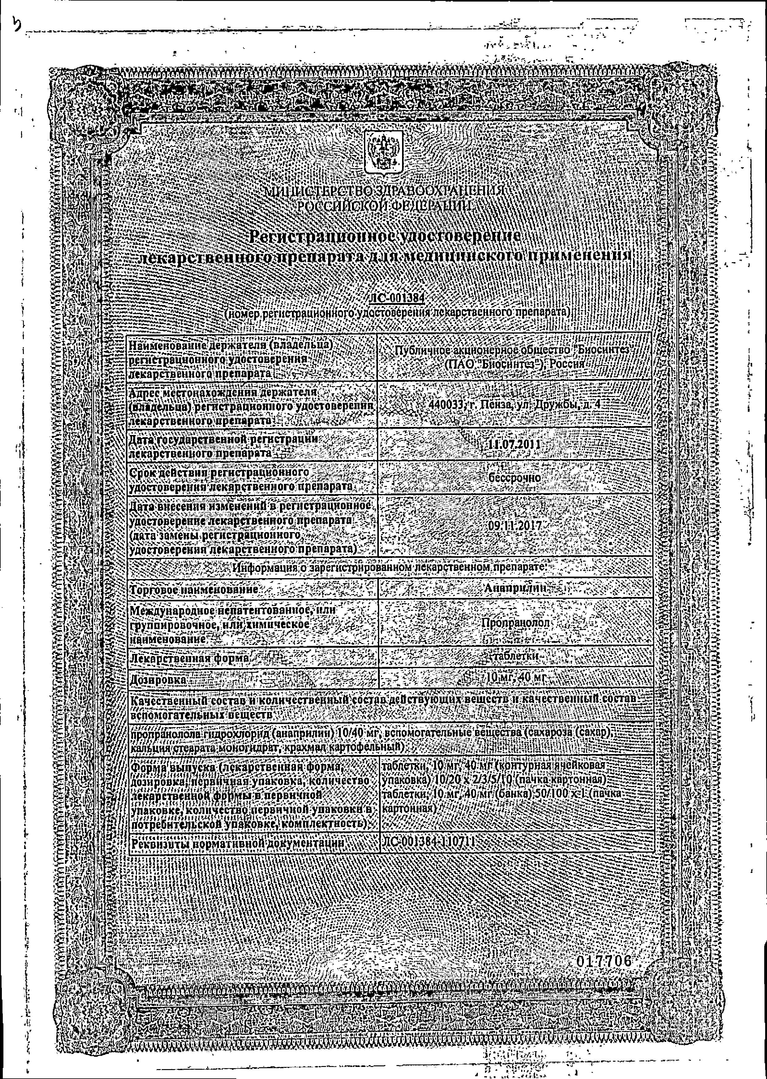 Сертификат на Анаприлин, таблетки 40 мг, 50 шт.