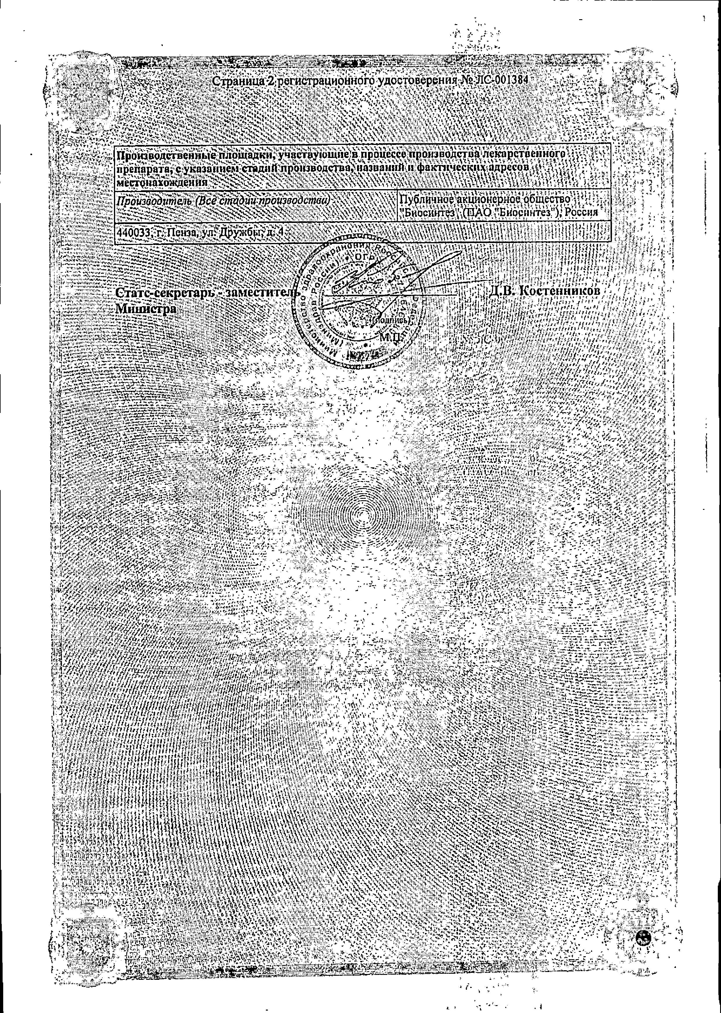 Сертификат на Анаприлин, таблетки 40 мг, 50 шт.