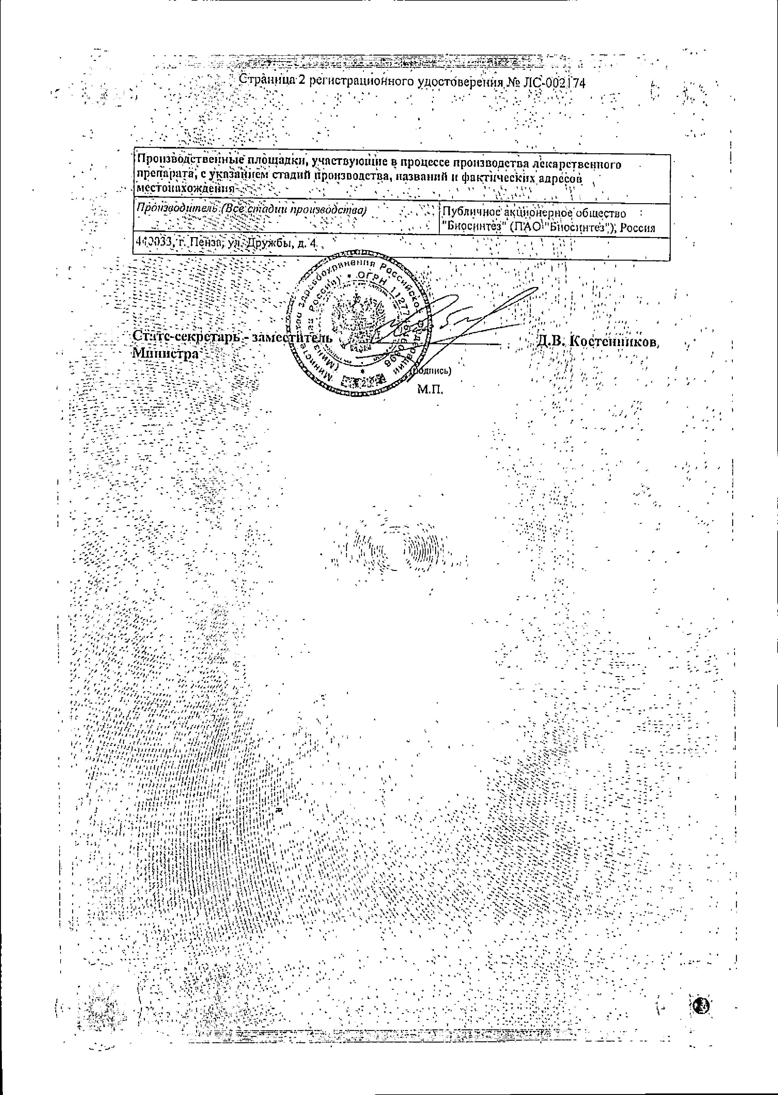 Сертификат Аспаркам