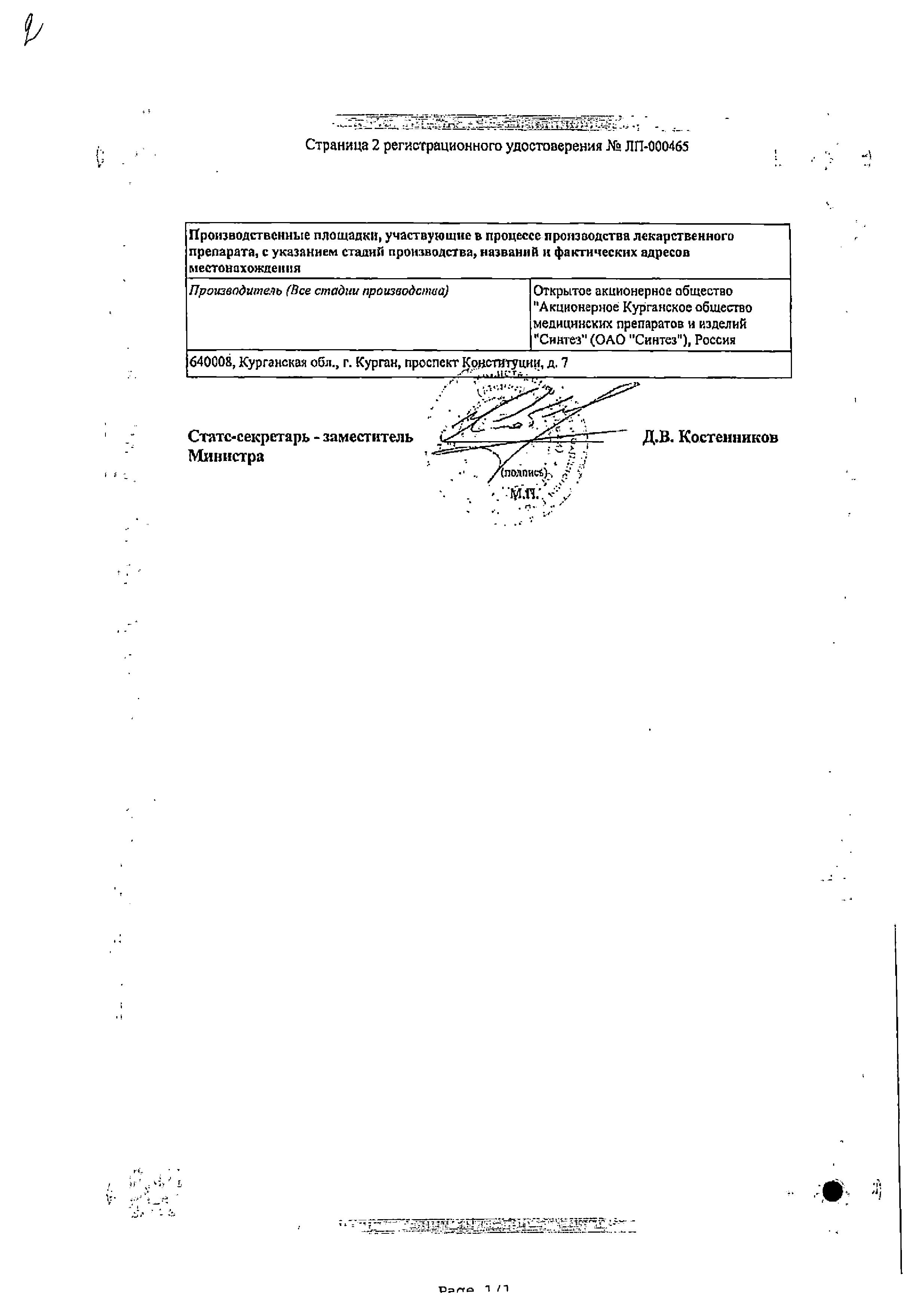 Сертификат на Кетопрофен-АКОС, гель 5%, 30 г