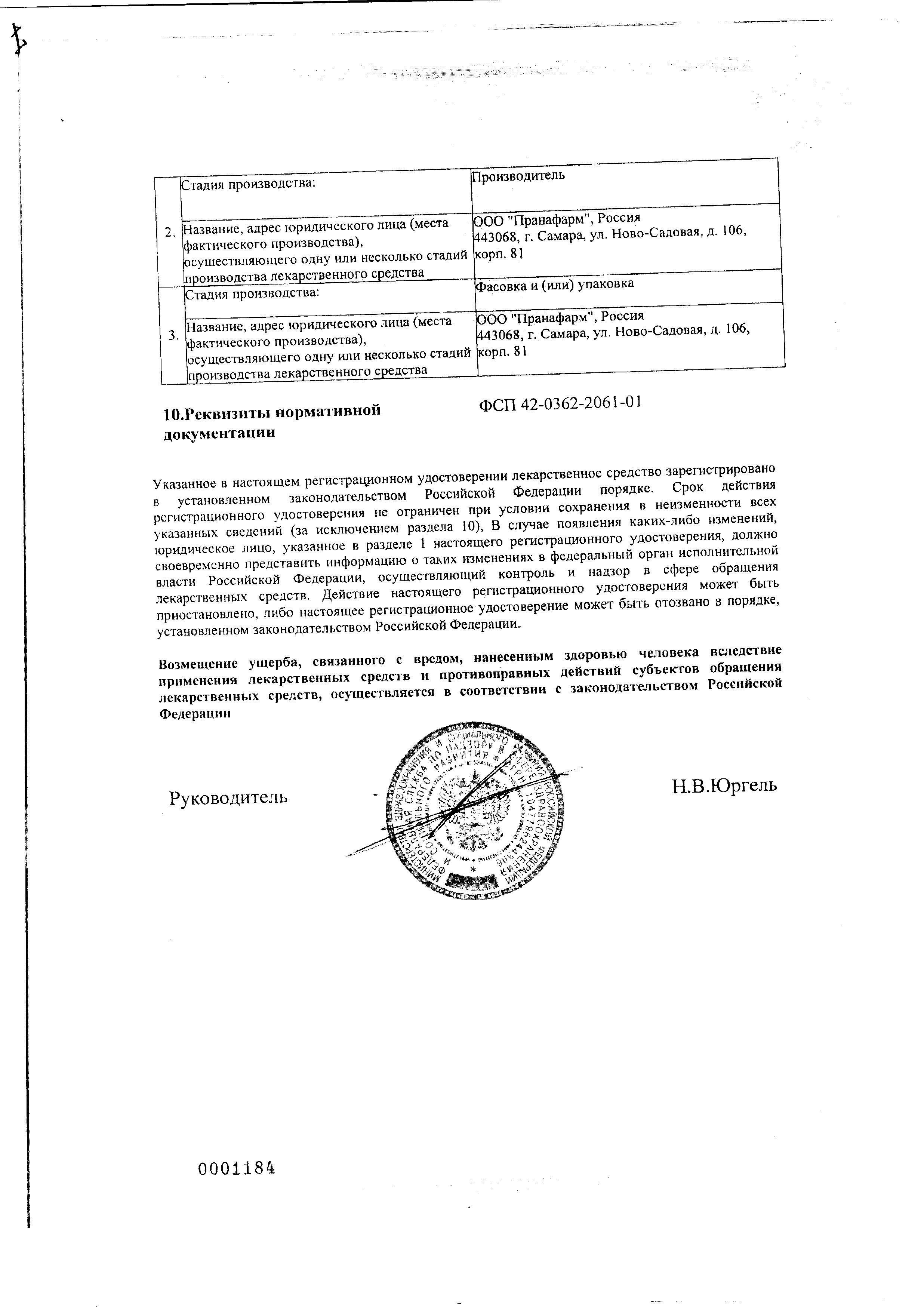 Сертификат на Каптоприл, таблетки 50 мг (Пранафарм), 40 шт.
