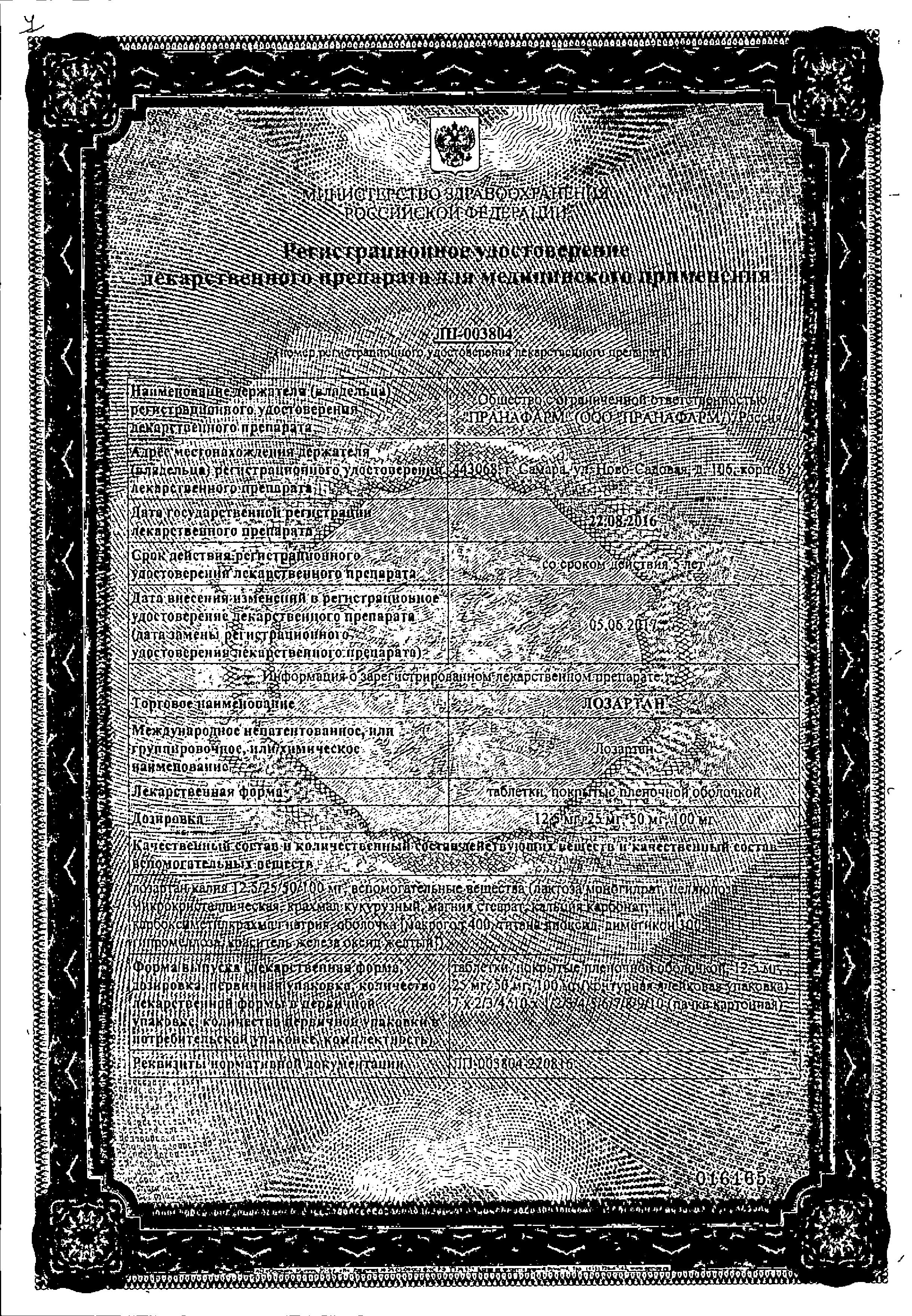 Сертификат Losartan