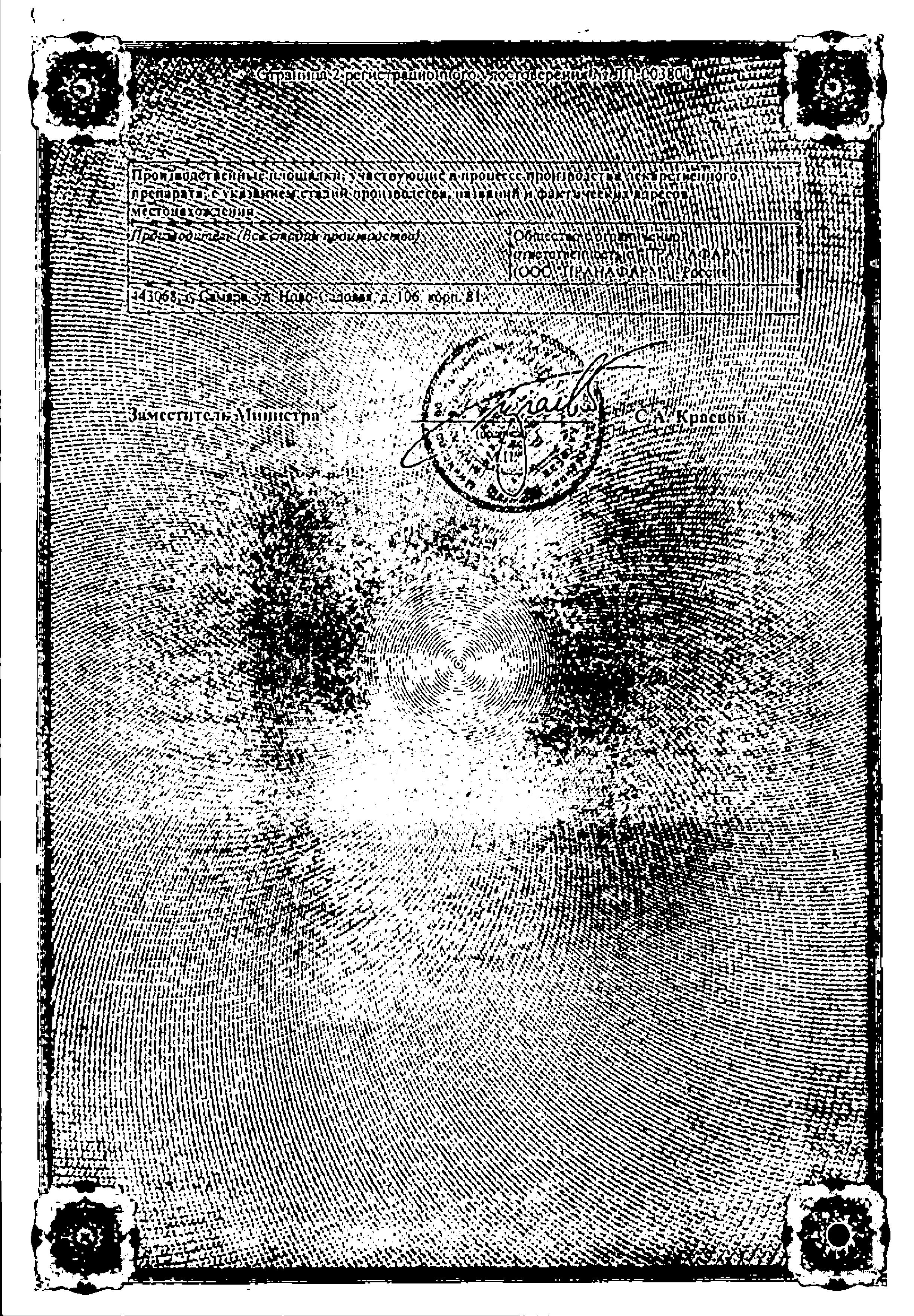 Сертификат Losartan