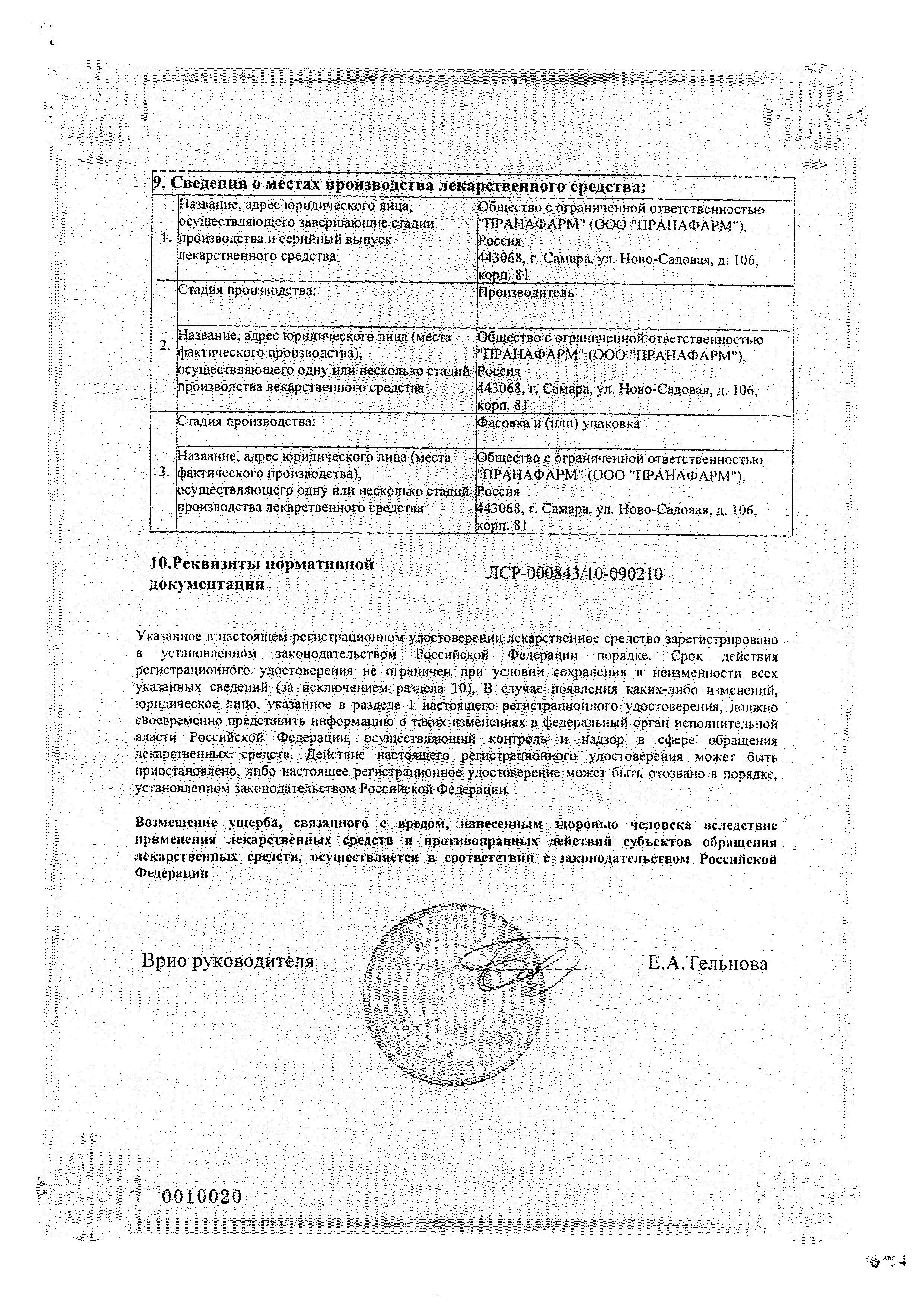 Сертификат на Мелоксикам-Прана, таблетки 7.5 мг, 20 шт.