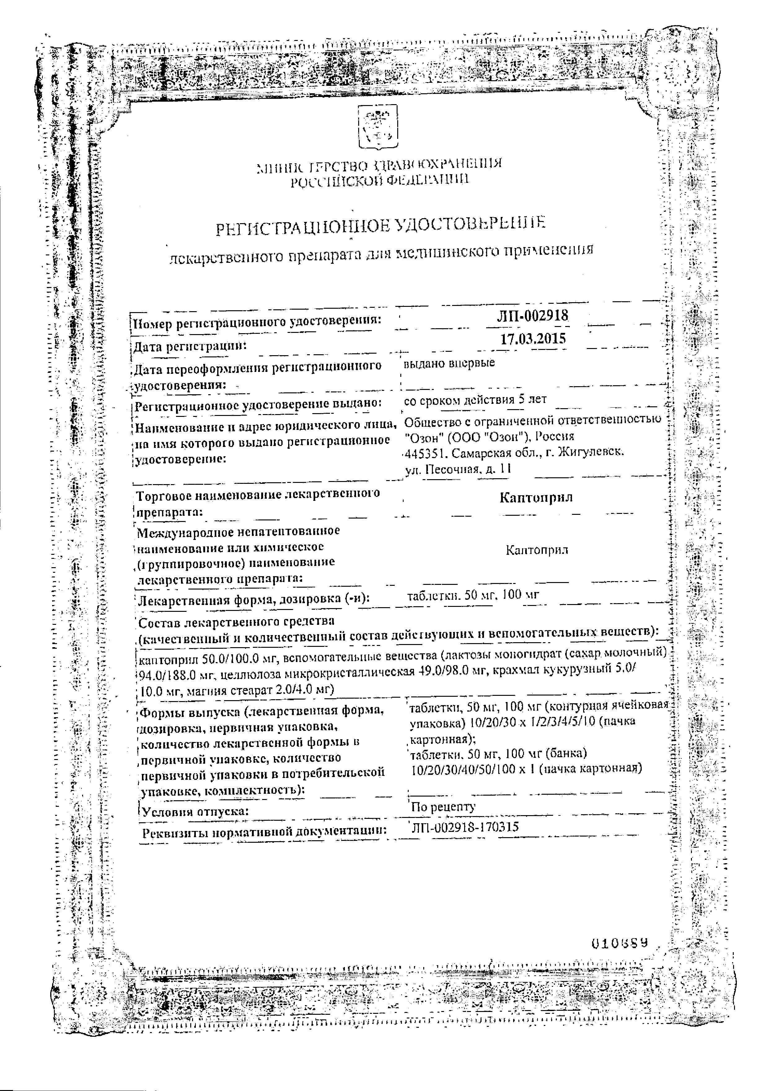 Сертификат на Каптоприл, таблетки 50 мг, 40 шт.