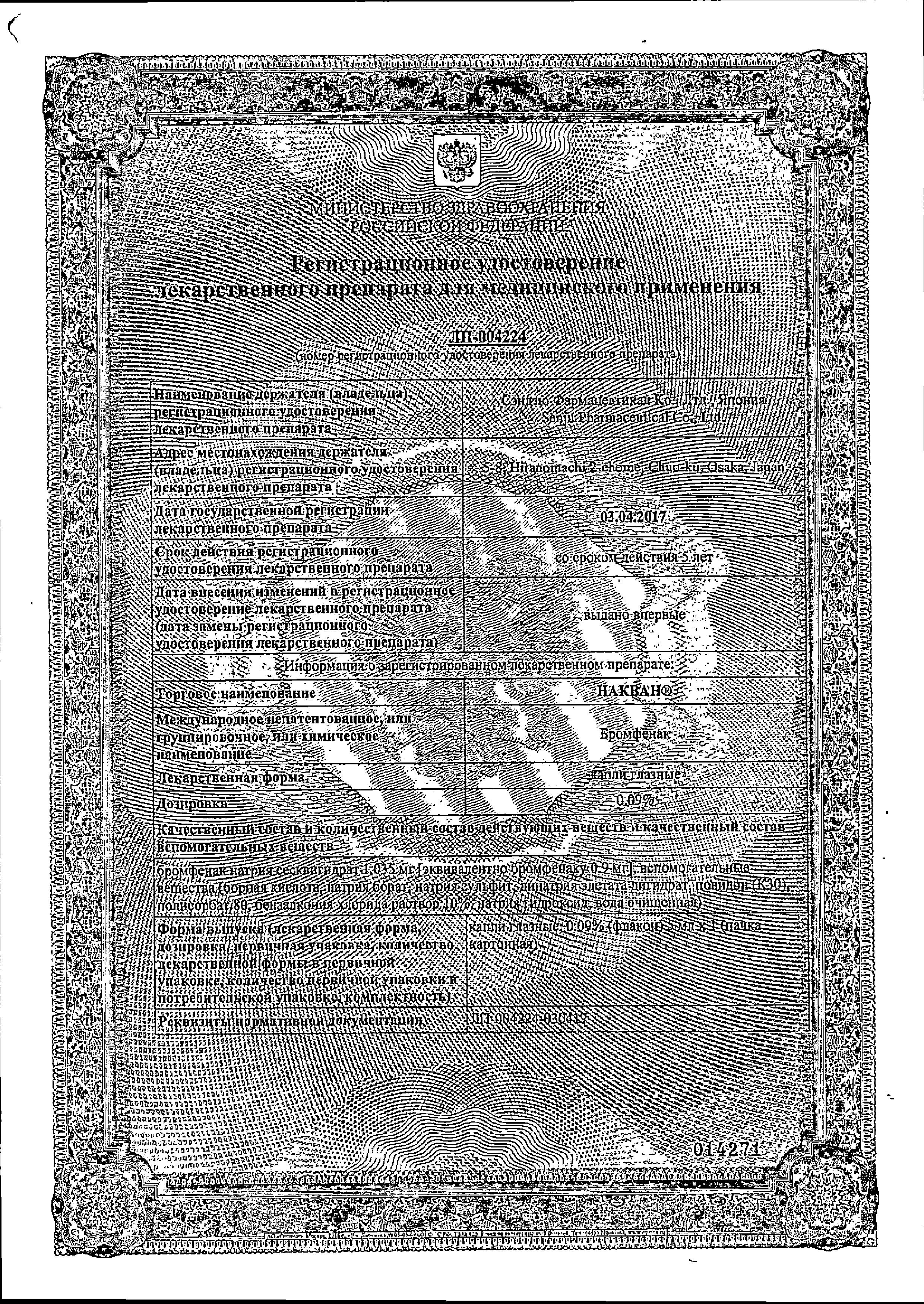 Сертификат на Накван, капли глазные 0.09%, 5 мл