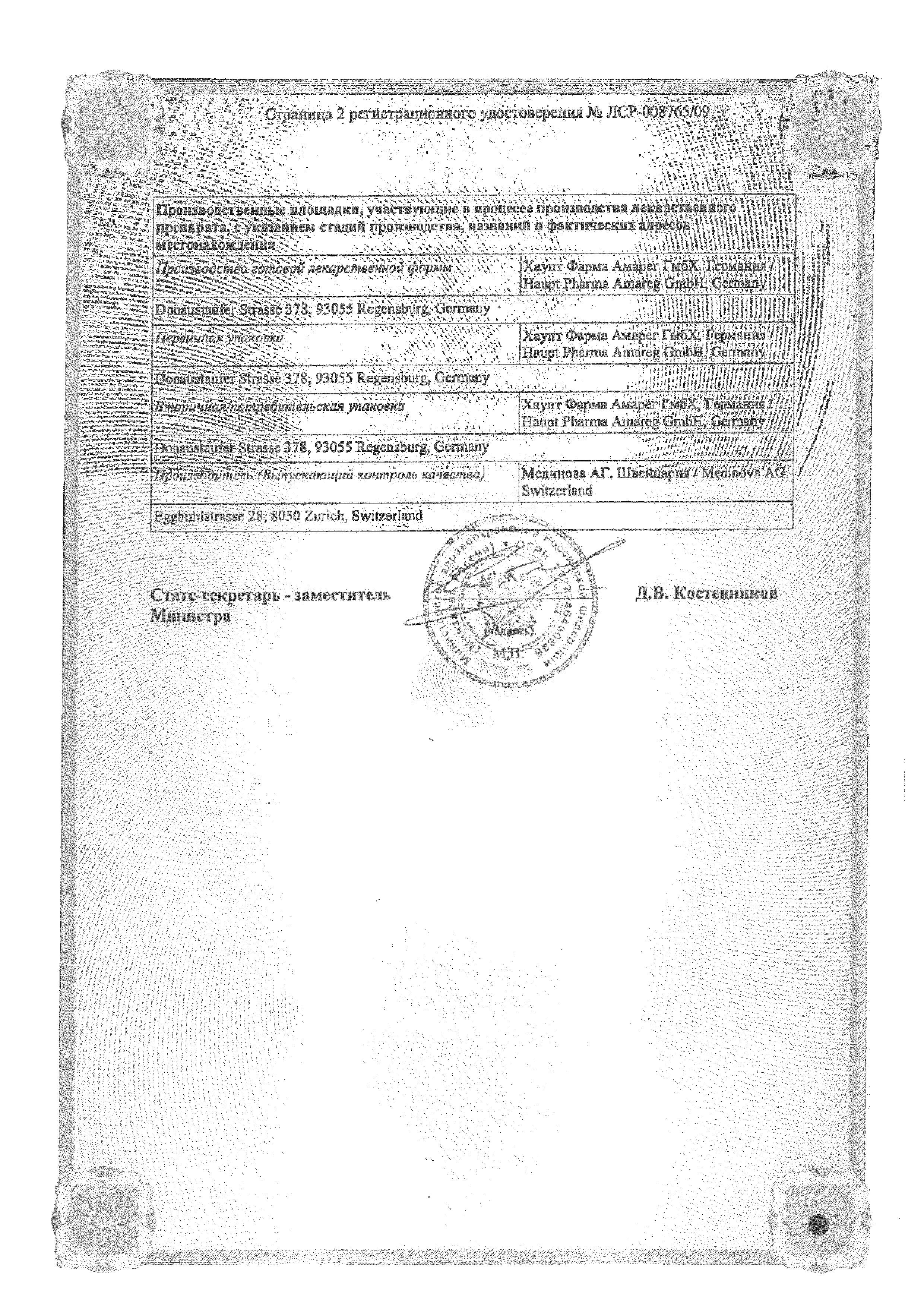 Сертификат на Гинофлор Э, таблетки вагинальные, 6 шт.