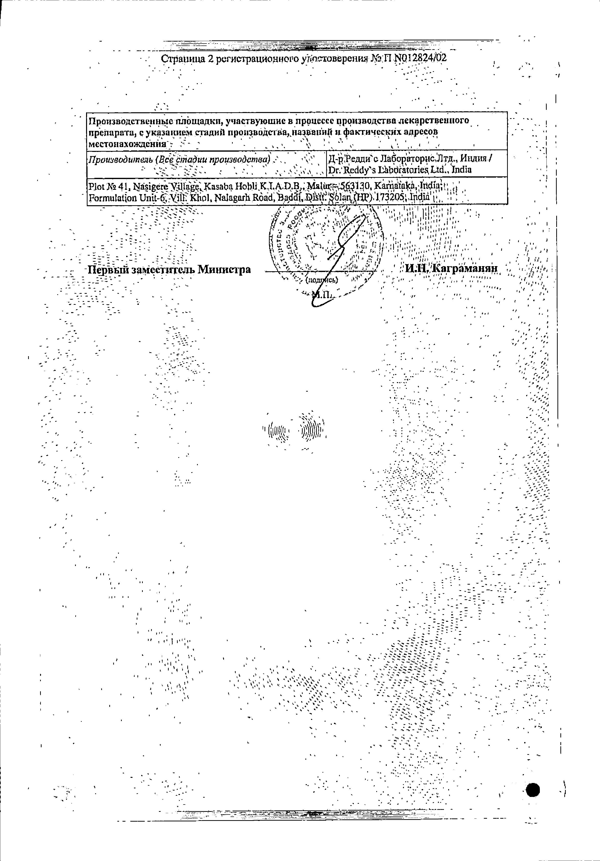 Сертификат на Найз, гель 1%, 100 г