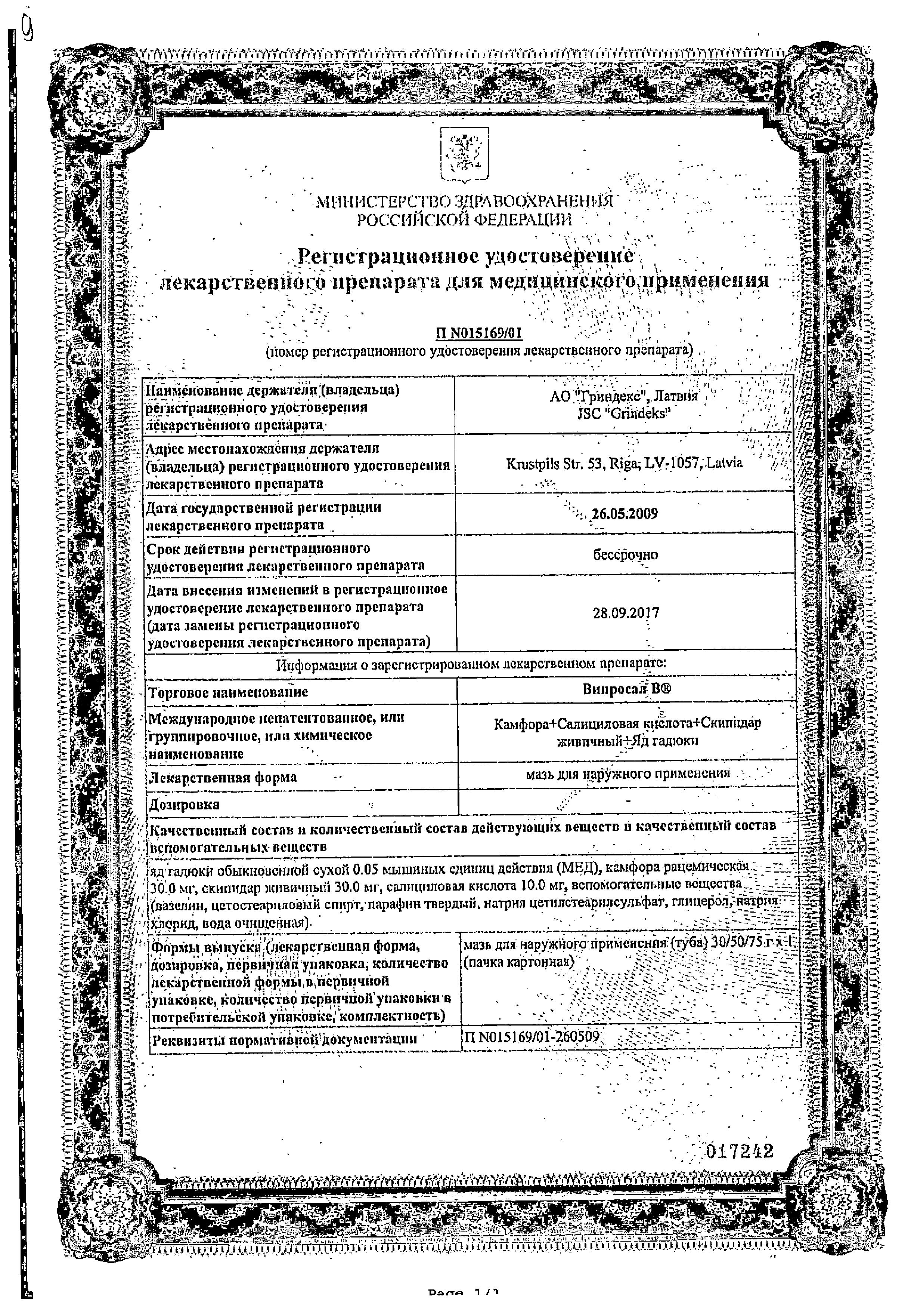 Сертификат Випросал В