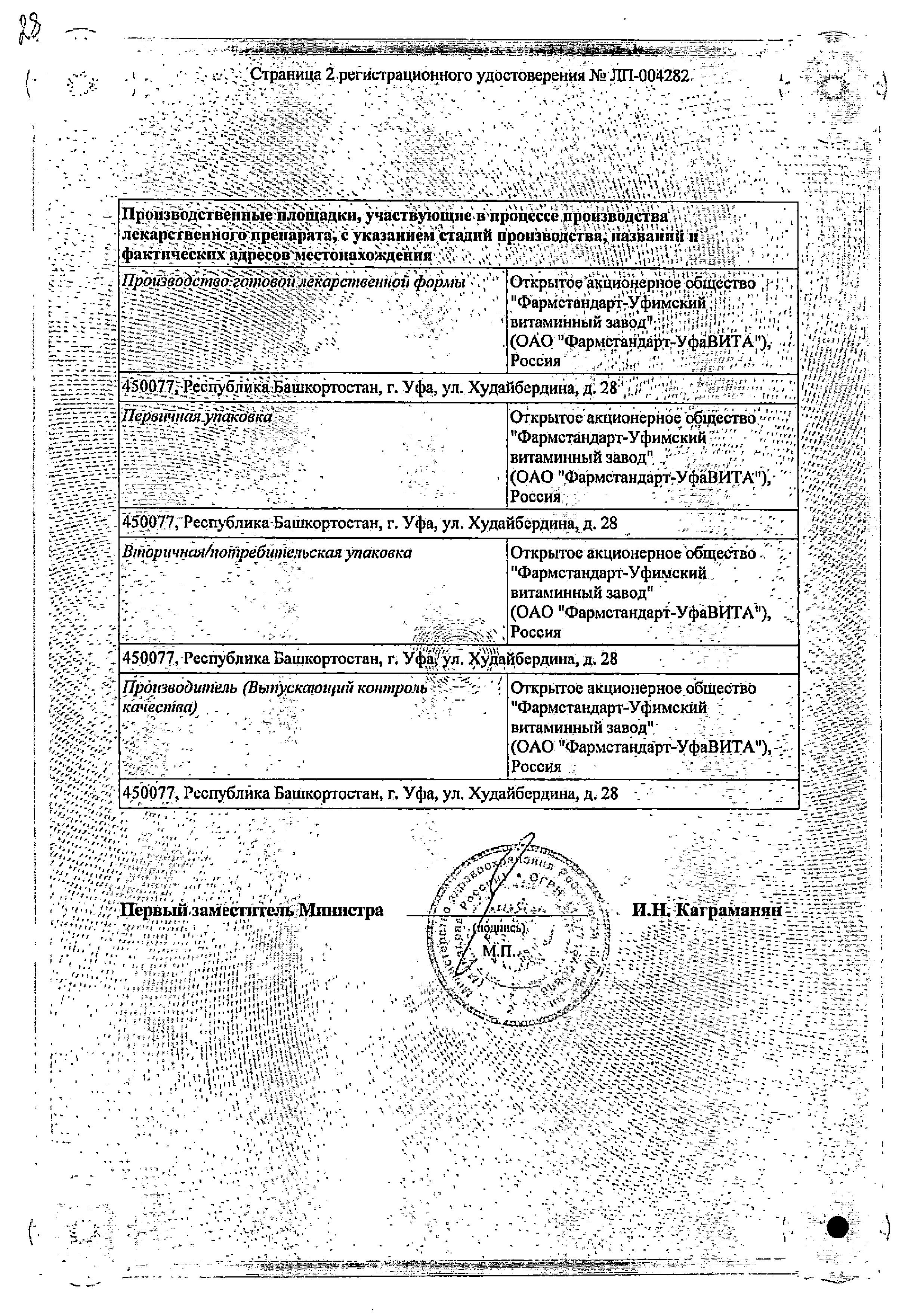 Сертификат на Анальгин, раствор 500 мг/мл, ампулы 2 мл, 10 шт.