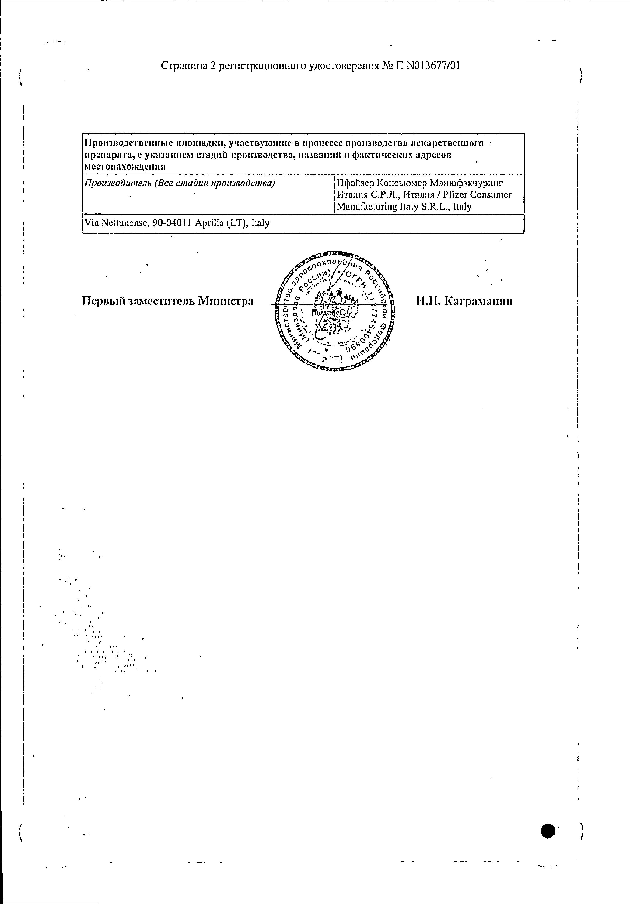 Сертификат Бифиформ