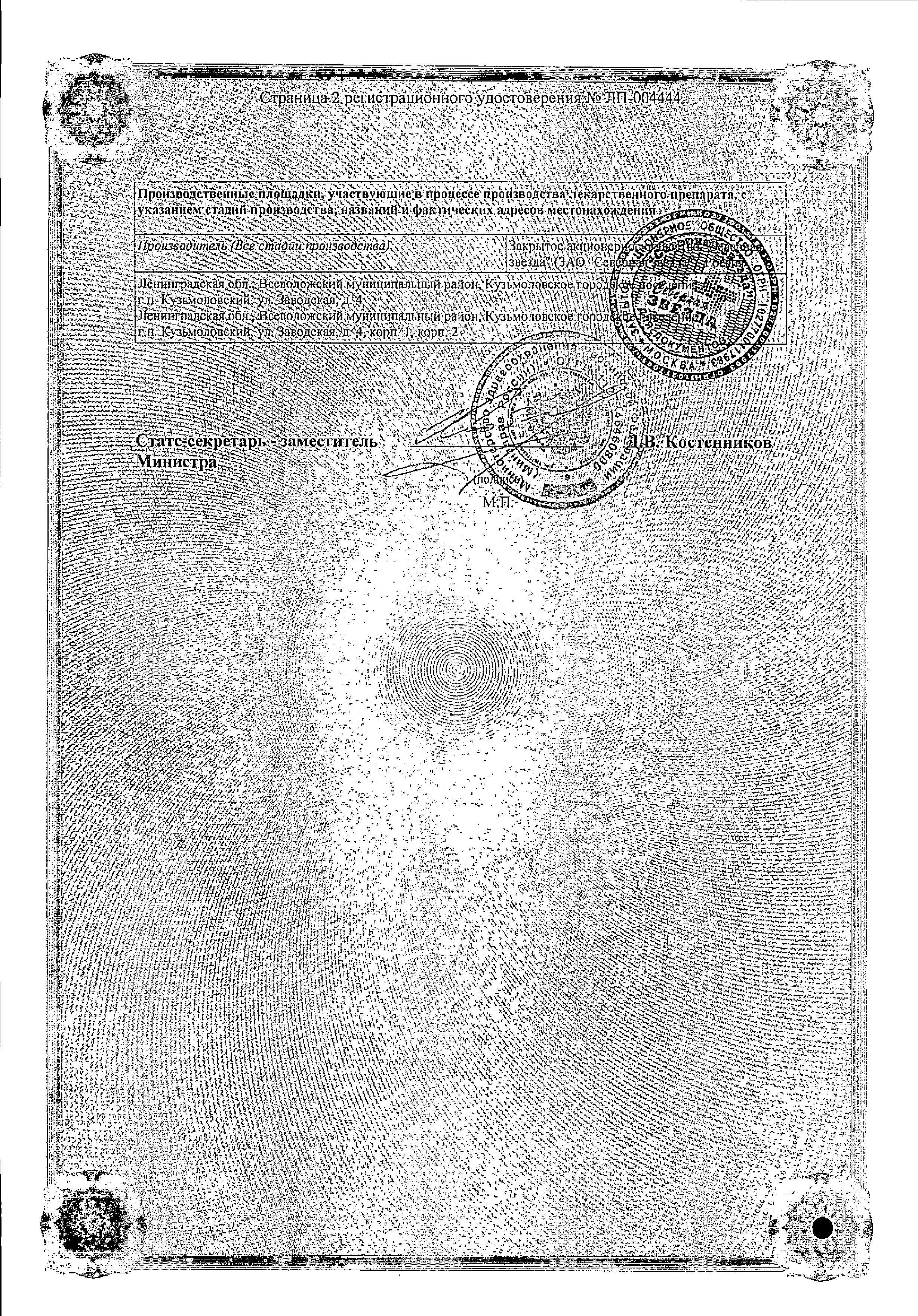 Сертификат на Лерканидипин-СЗ, таблетки покрыт. плен. об. 20 мг, 30 шт.