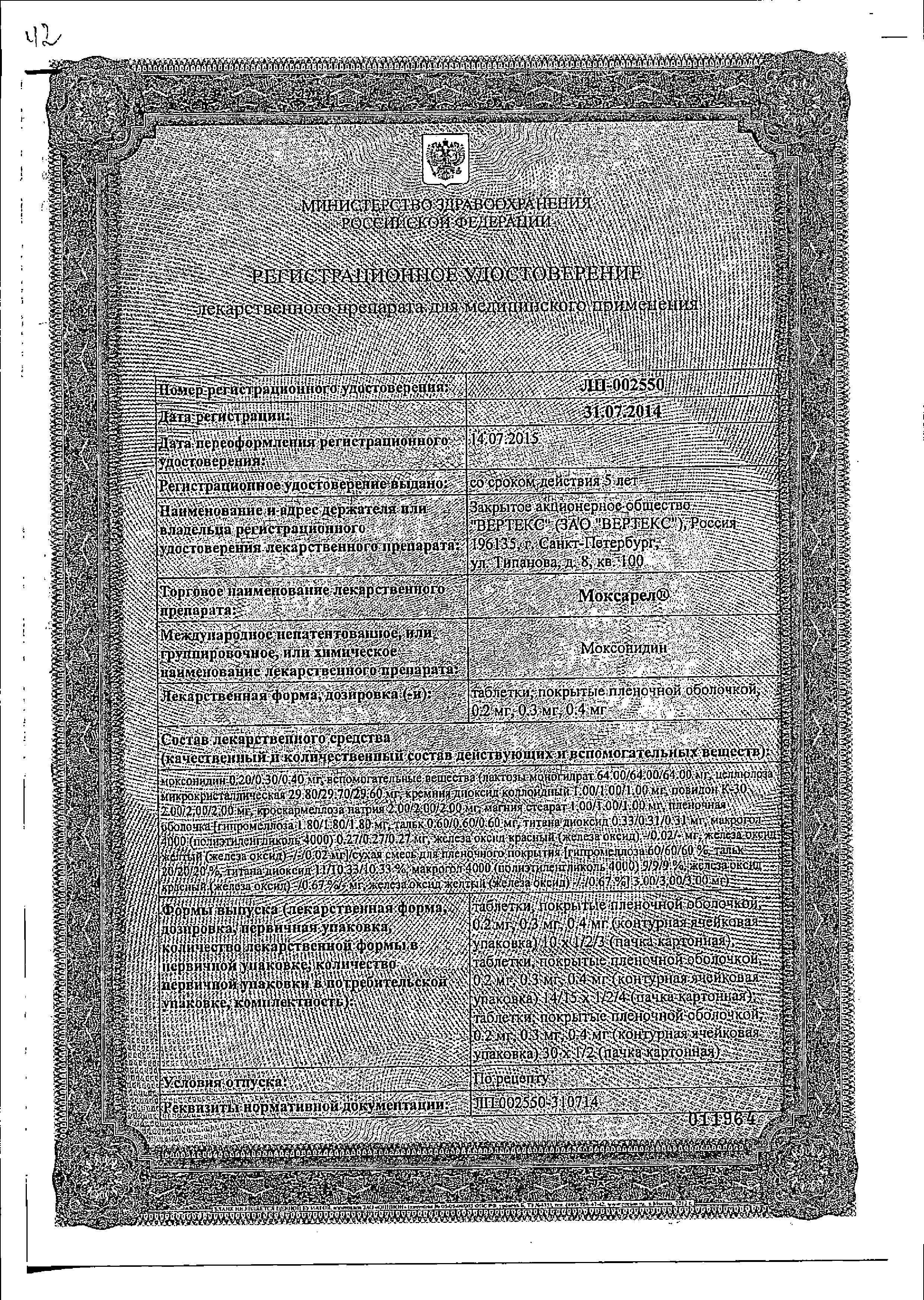 Сертификат Remedia