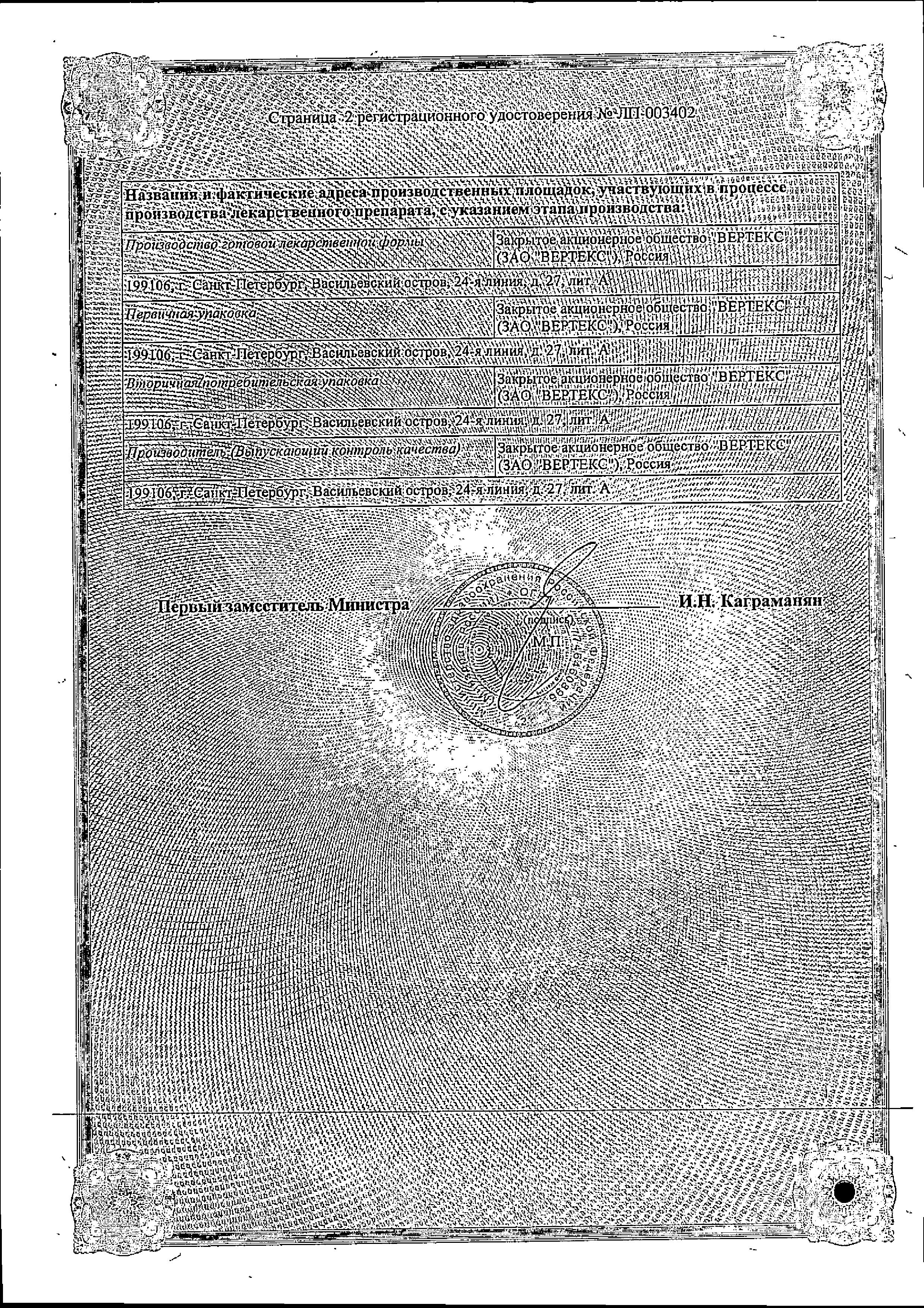 Сертификат Нозефрин