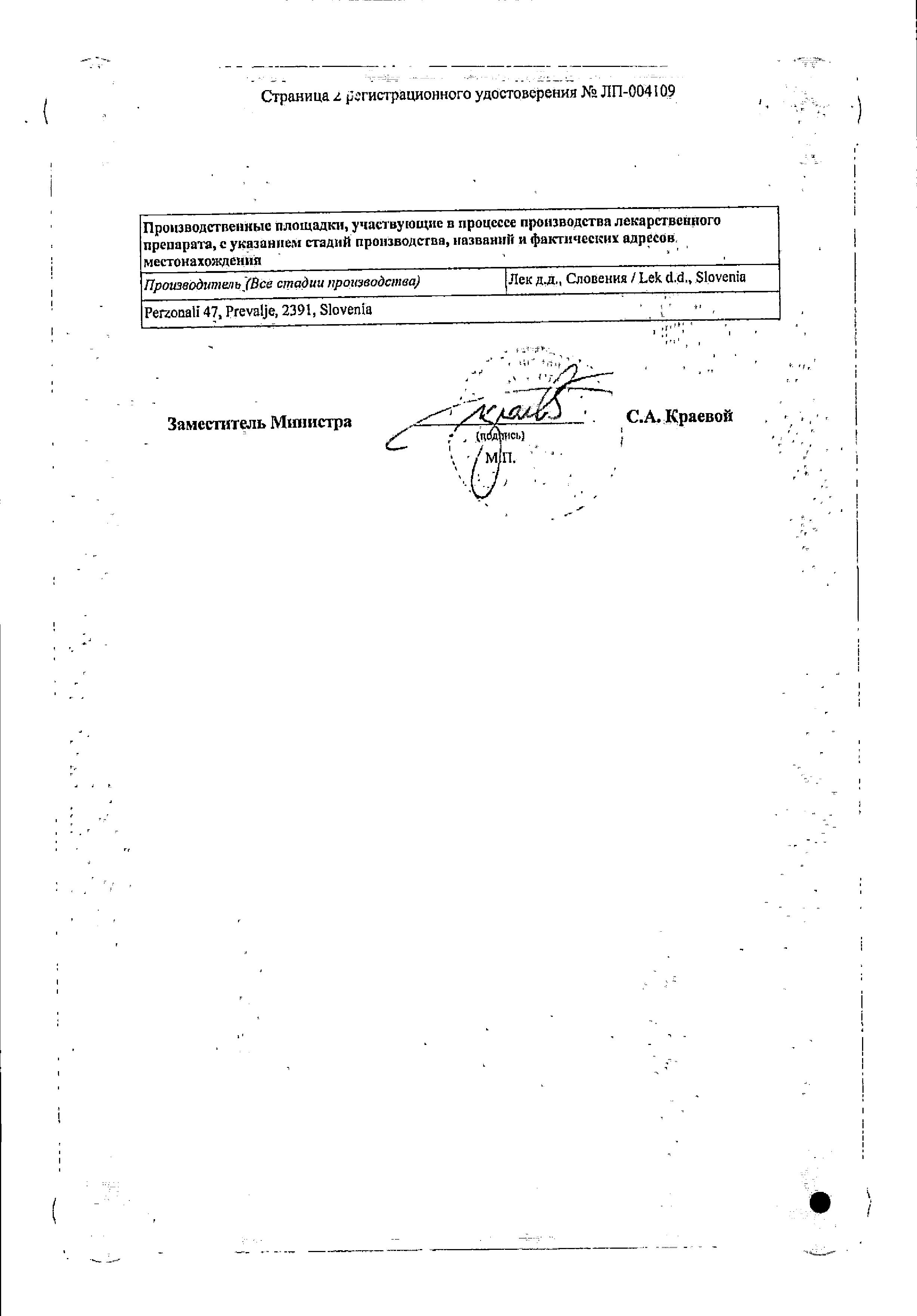 Сертификат на Амоксиклав Квиктаб, таблетки растворимые 250 мг+62.5 мг, 20 шт.
