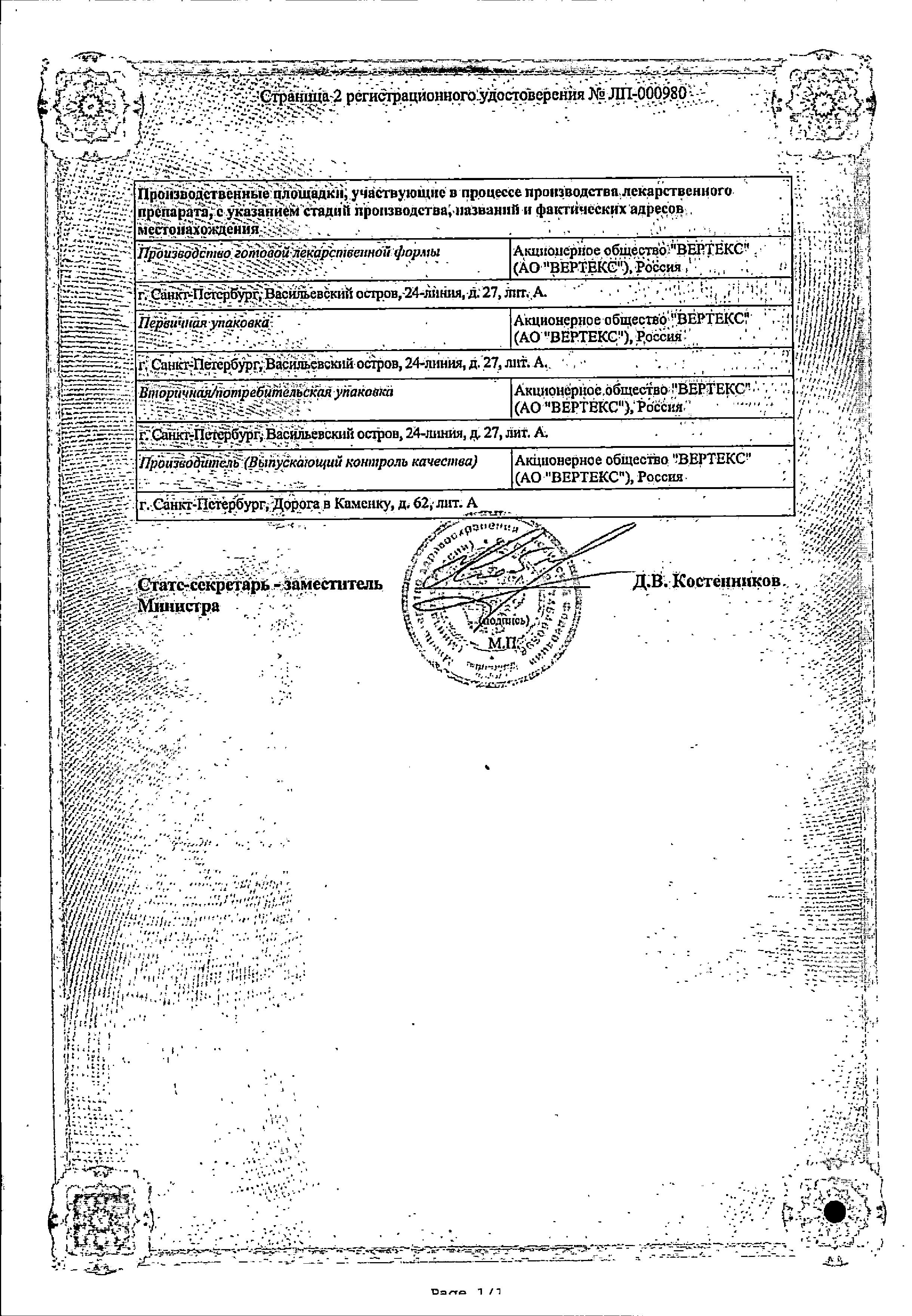 Сертификат на Эльжина, таблетки вагинальные 65000 МЕ+500 мг+3 мг+100 мг, 9 шт.