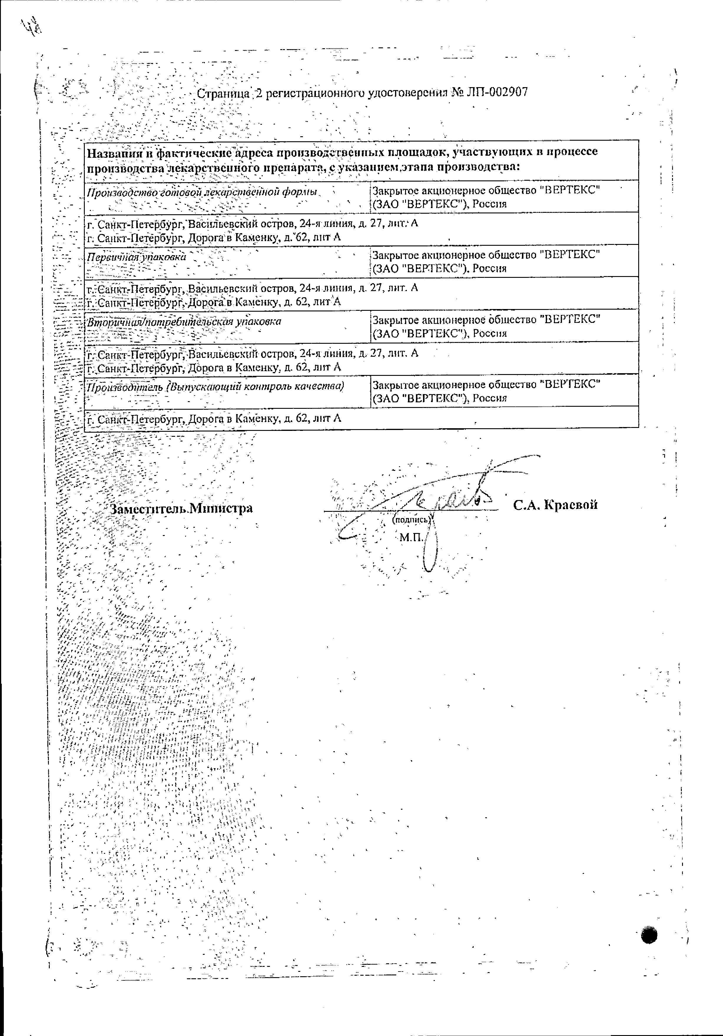 Сертификат на Лотонел, таблетки 10 мг, 30 шт.