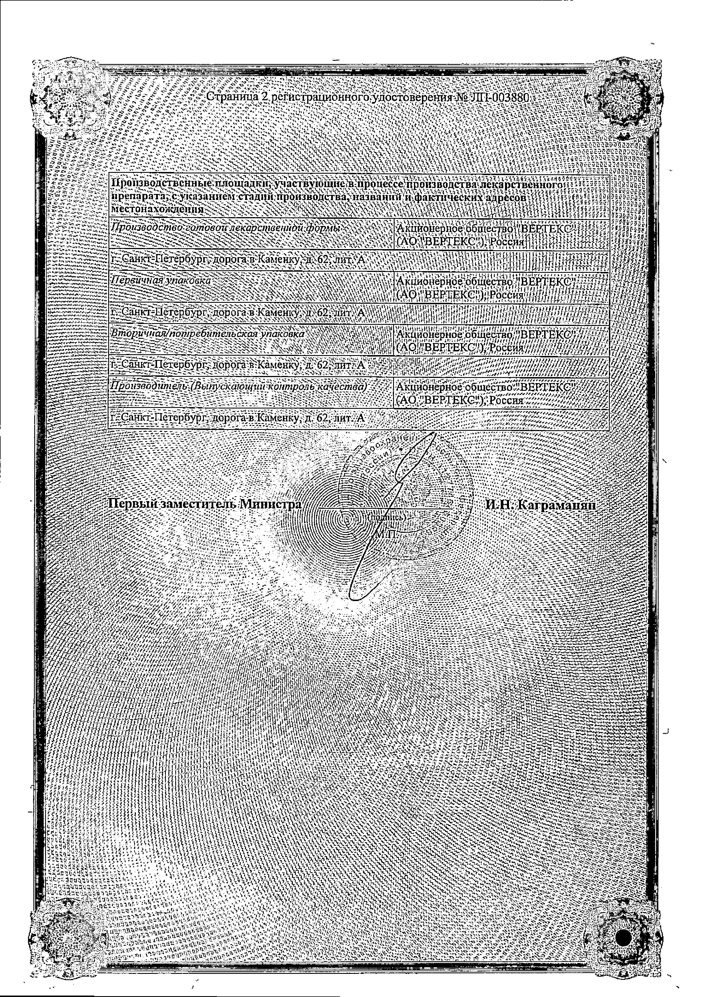 Сертификат на Лерканорм, таблетки покрыт. плен. об. 20 мг, 30 шт.