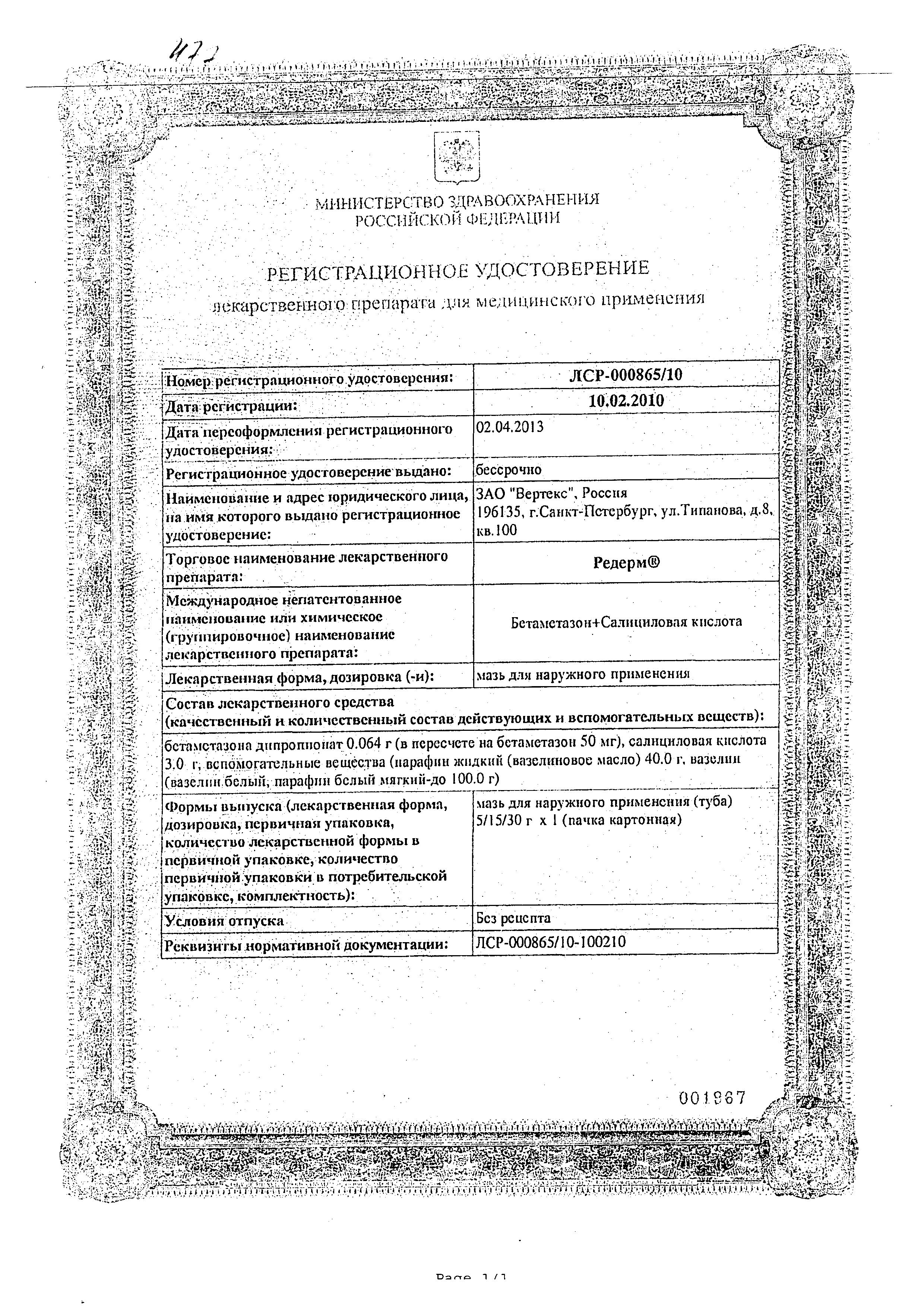 Сертификат Rederm