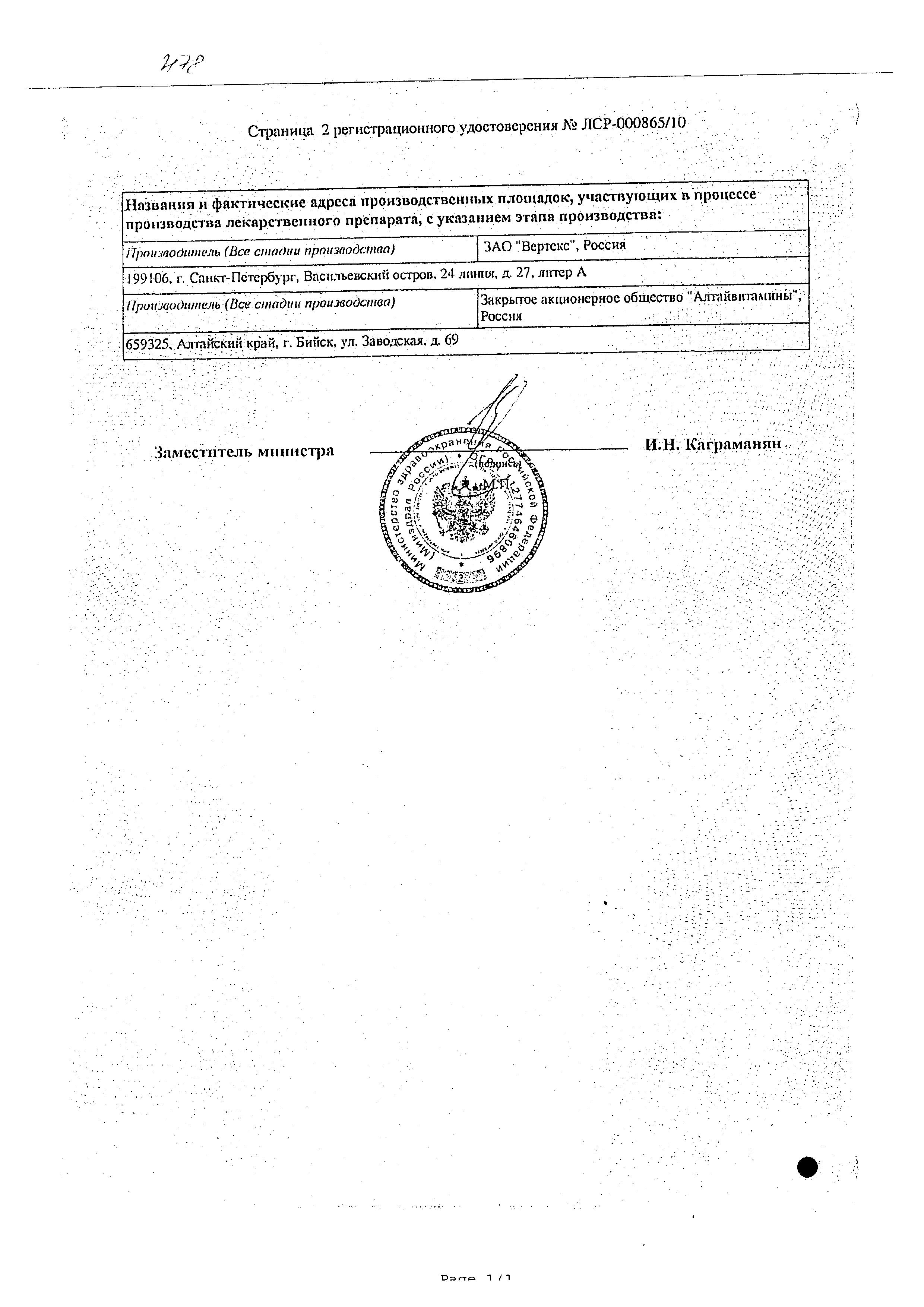 Сертификат Rederm