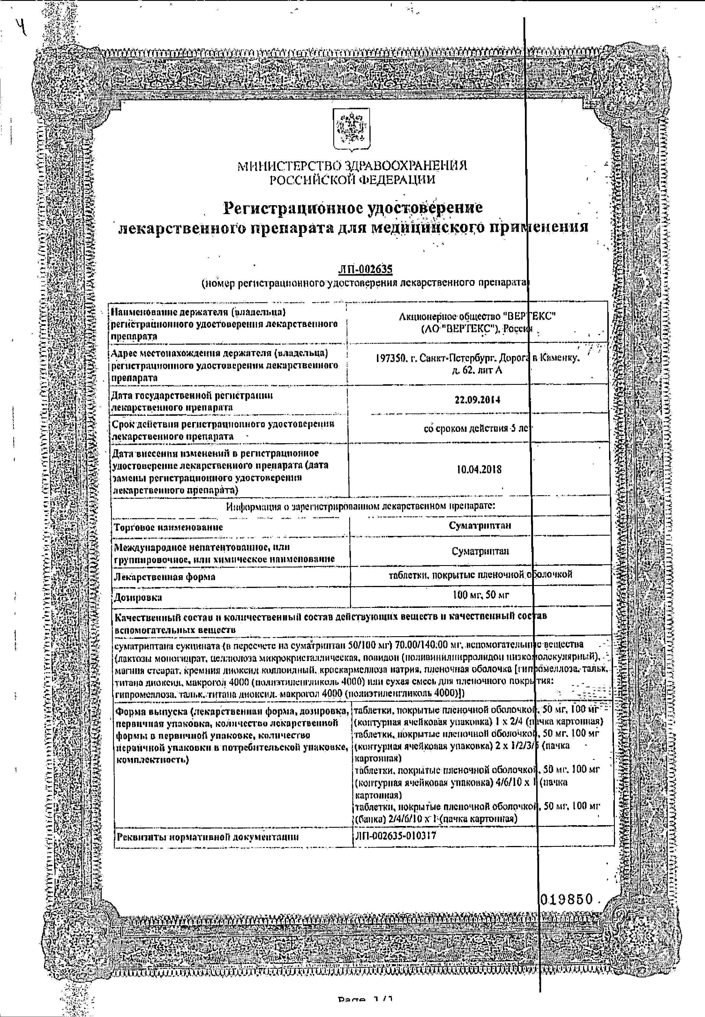 Сертификат Дуовит