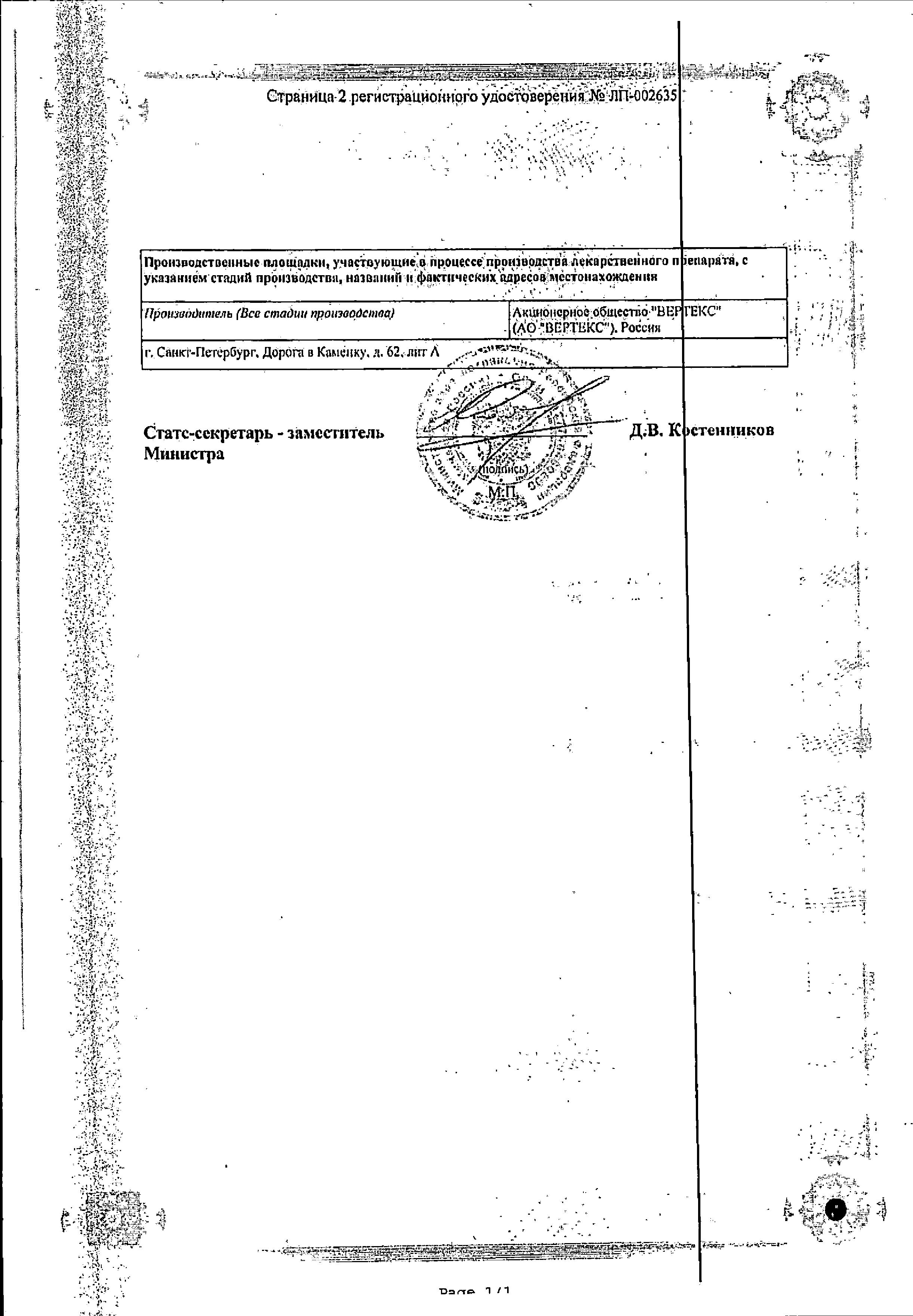 Сертификат на Суматриптан, таблетки покрыт. плен. об. 100 мг (Вертекс), 2 шт.