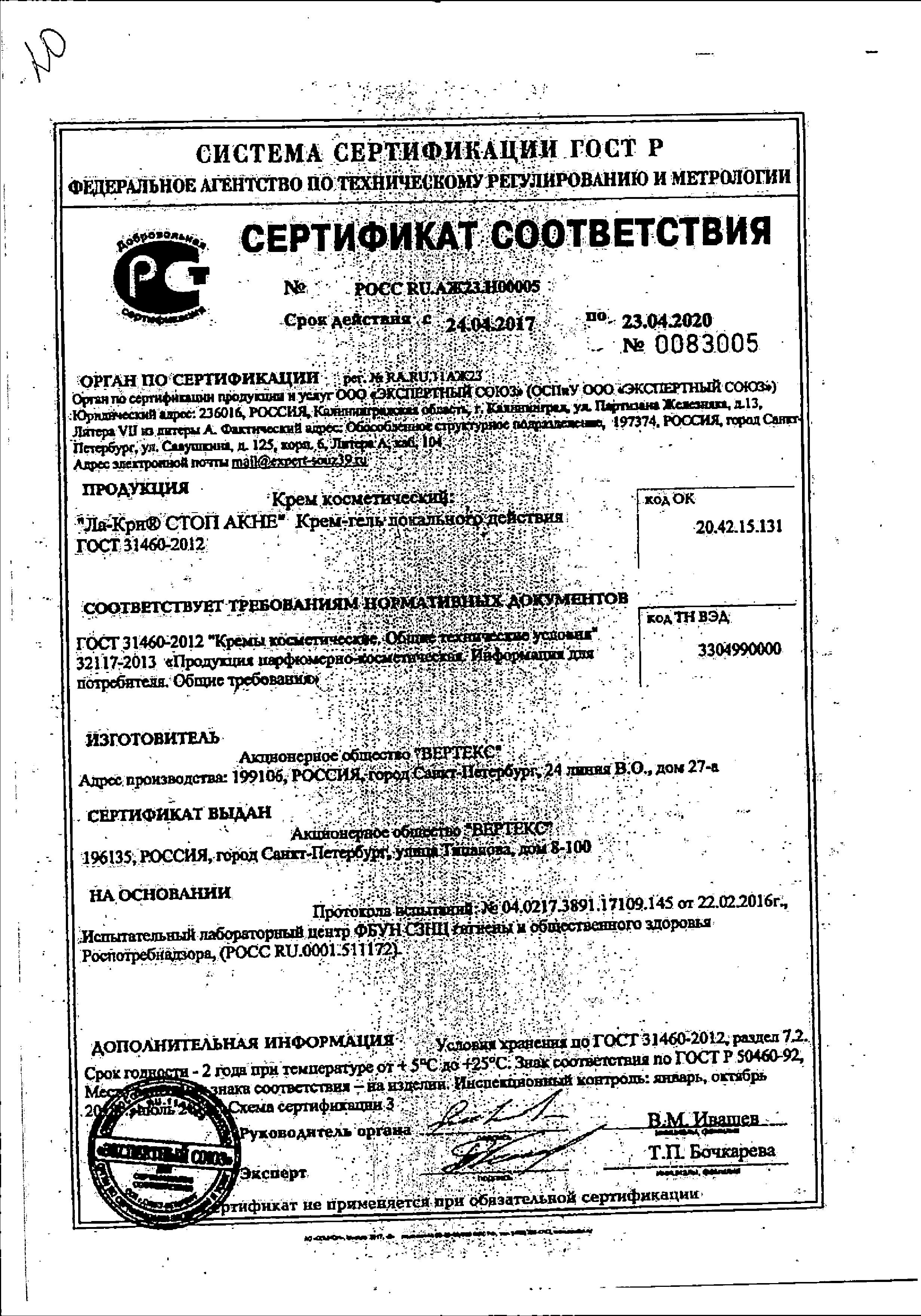 Сертификат Ла-Кри