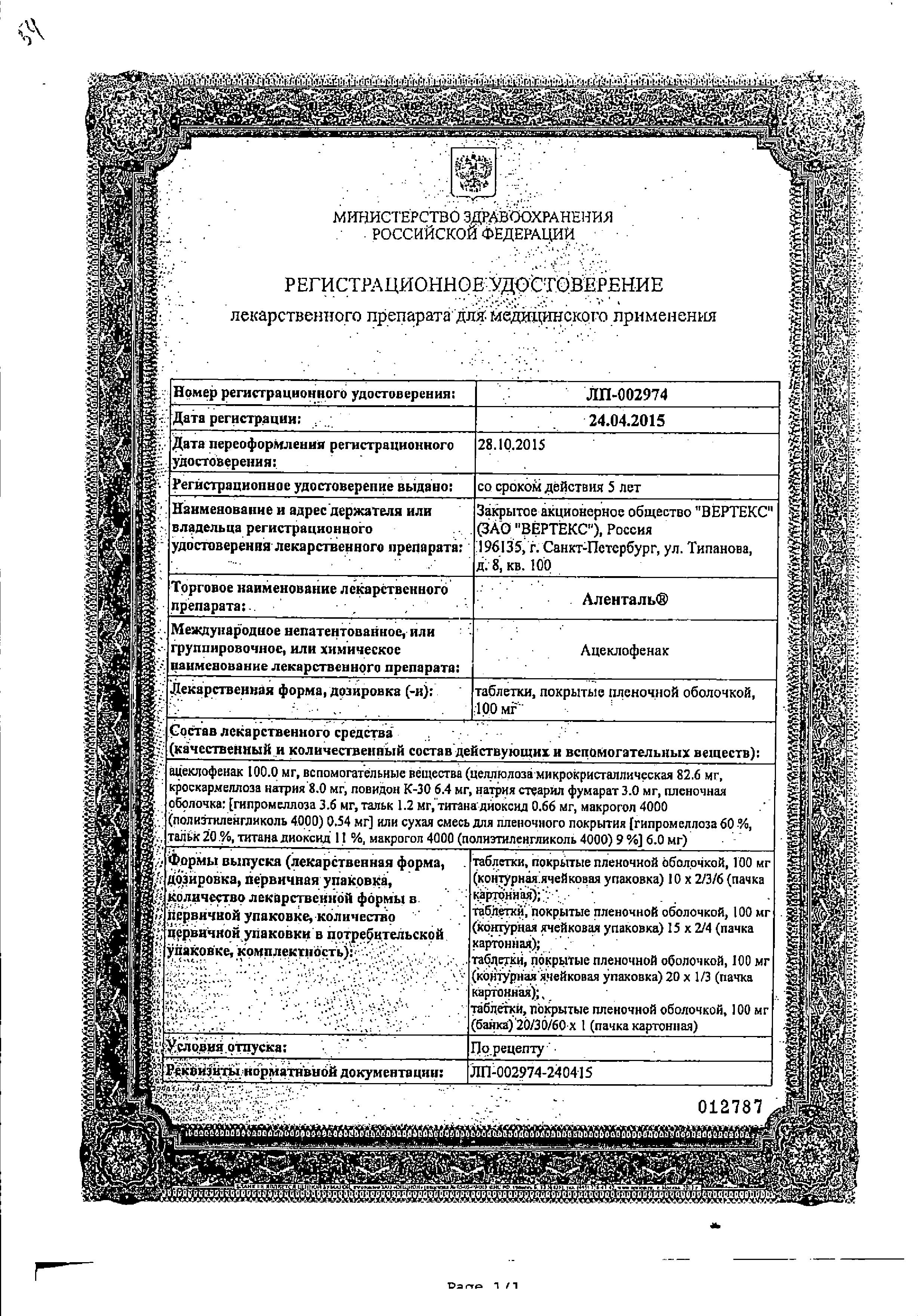 Сертификат Аленталь