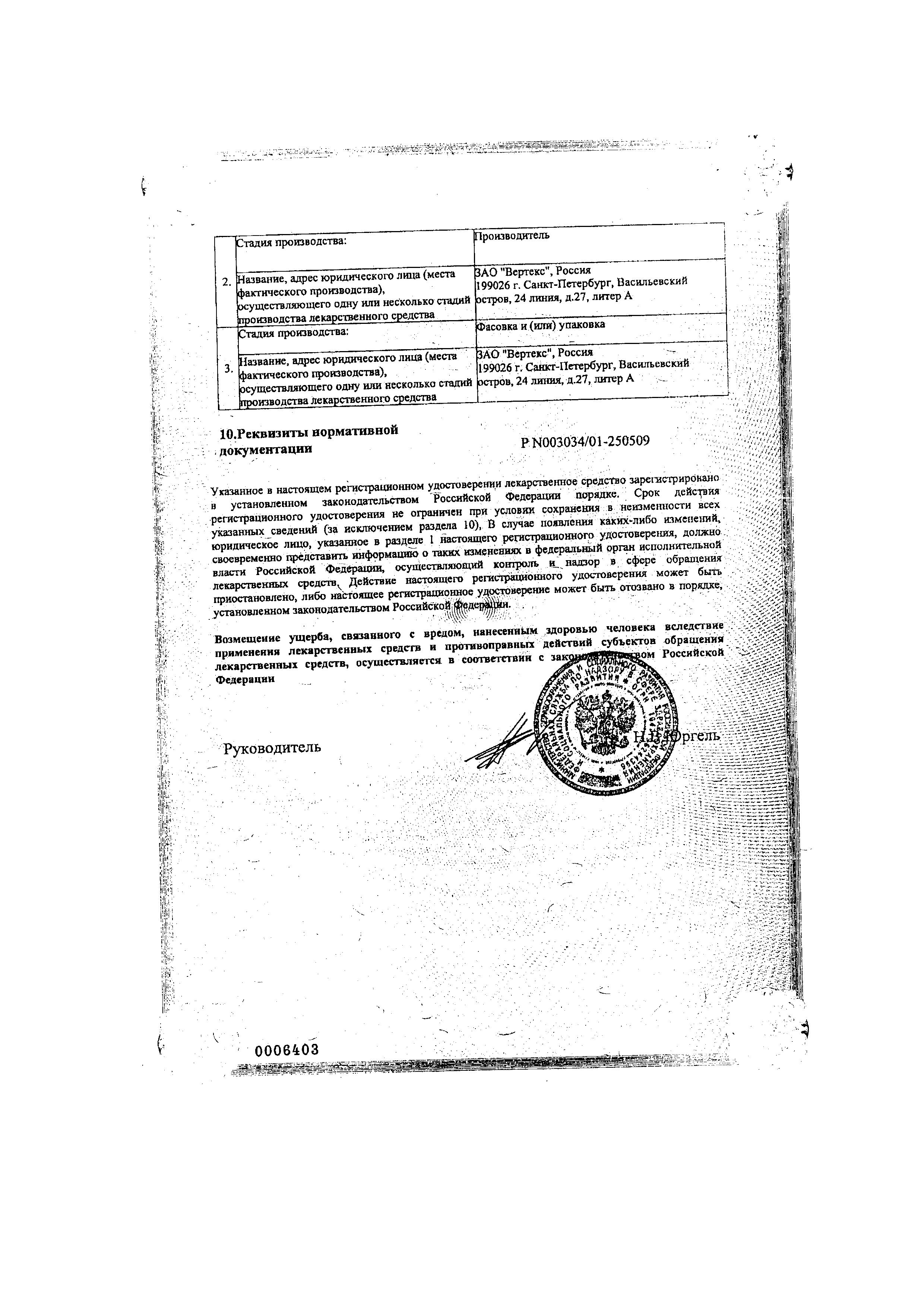 Сертификат на Итразол, капсулы 100 мг, 42 шт.