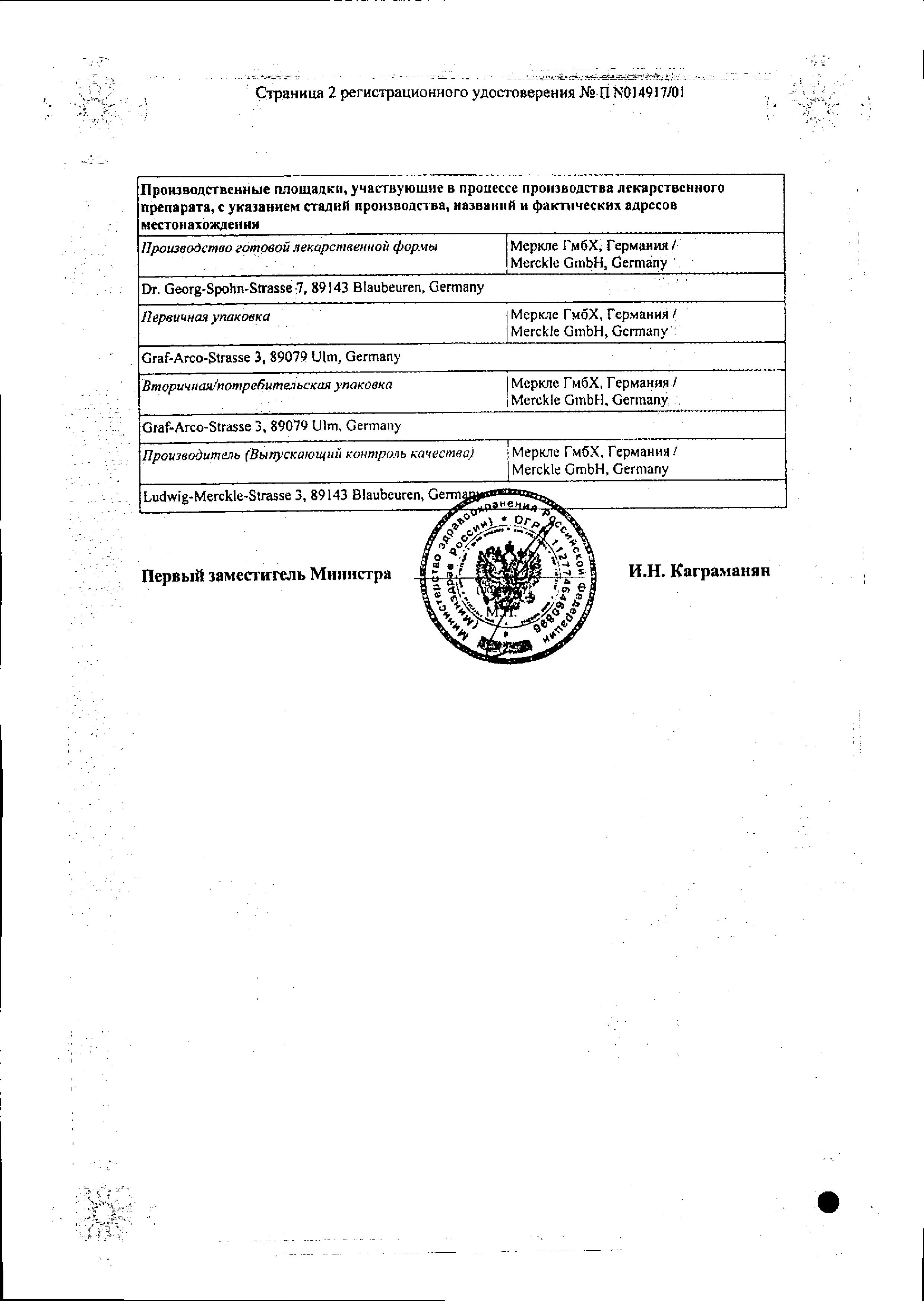 Сертификат на Хилак форте, капли (со вкусом вишни), 30 мл