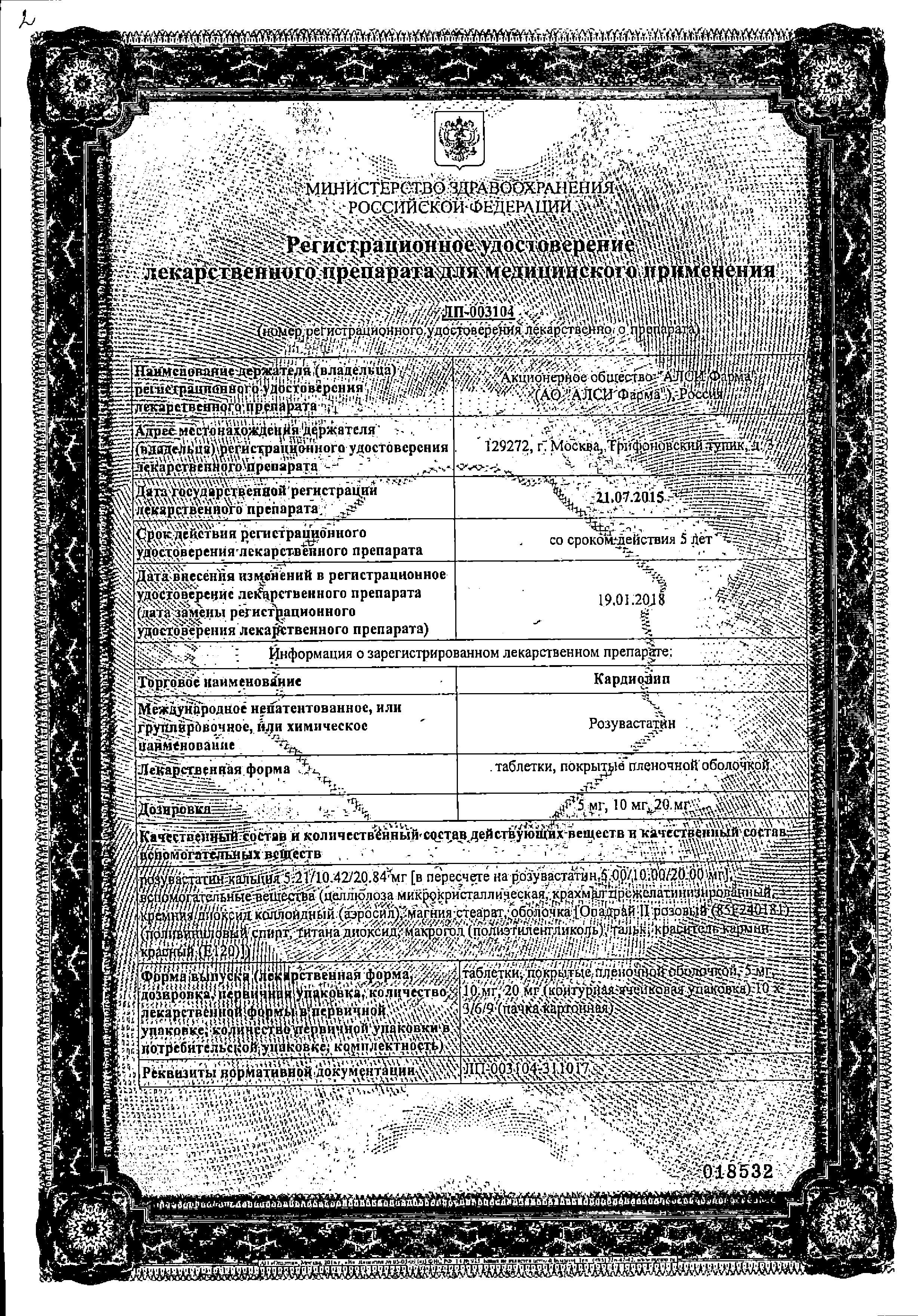 Сертификат Кардиолип