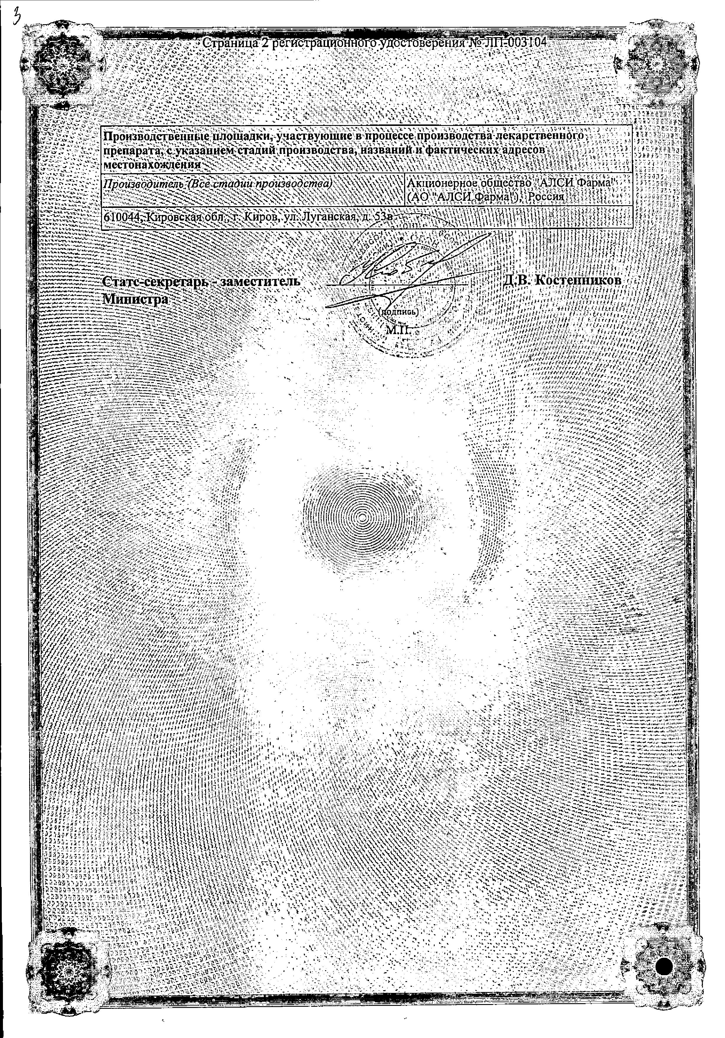 Сертификат Кардиолип