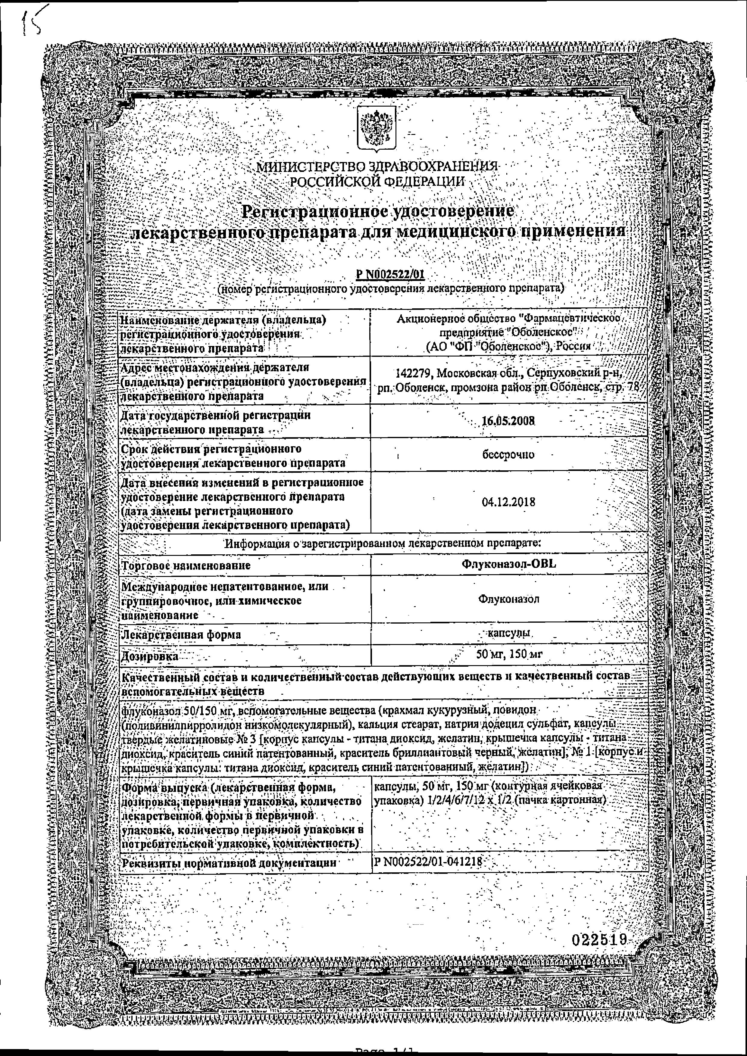Сертификат на Флуконазол-OBL, капсулы 150 мг, 2 шт.