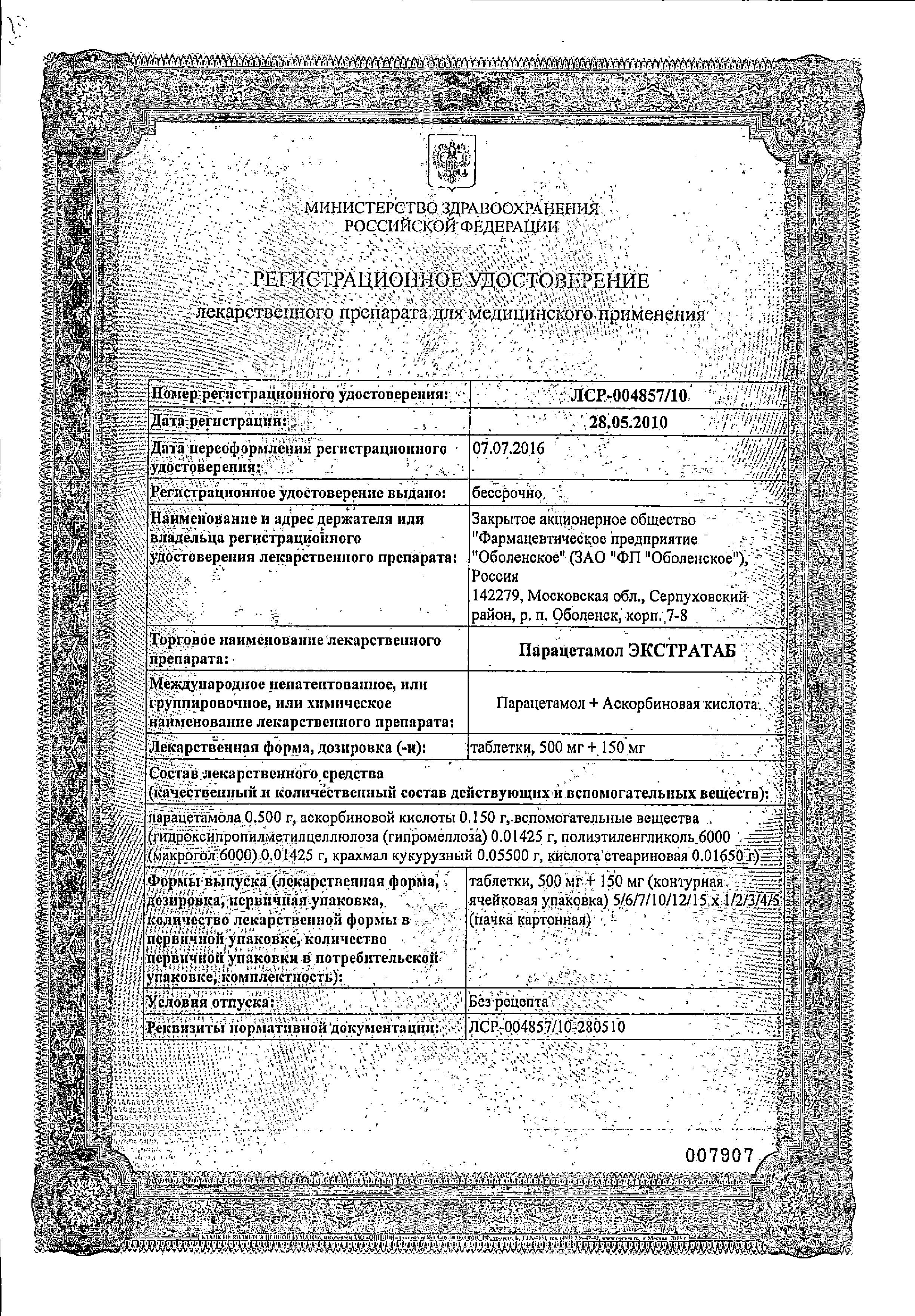 Сертификат Парацетамол