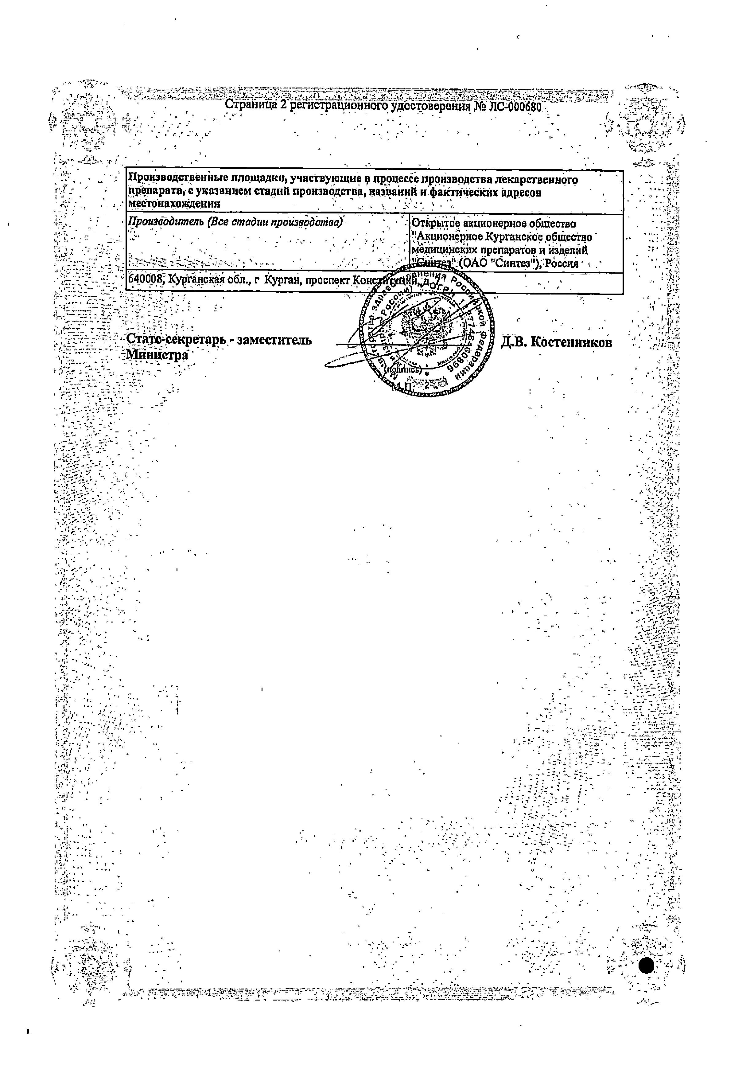 Сертификат Acecardol