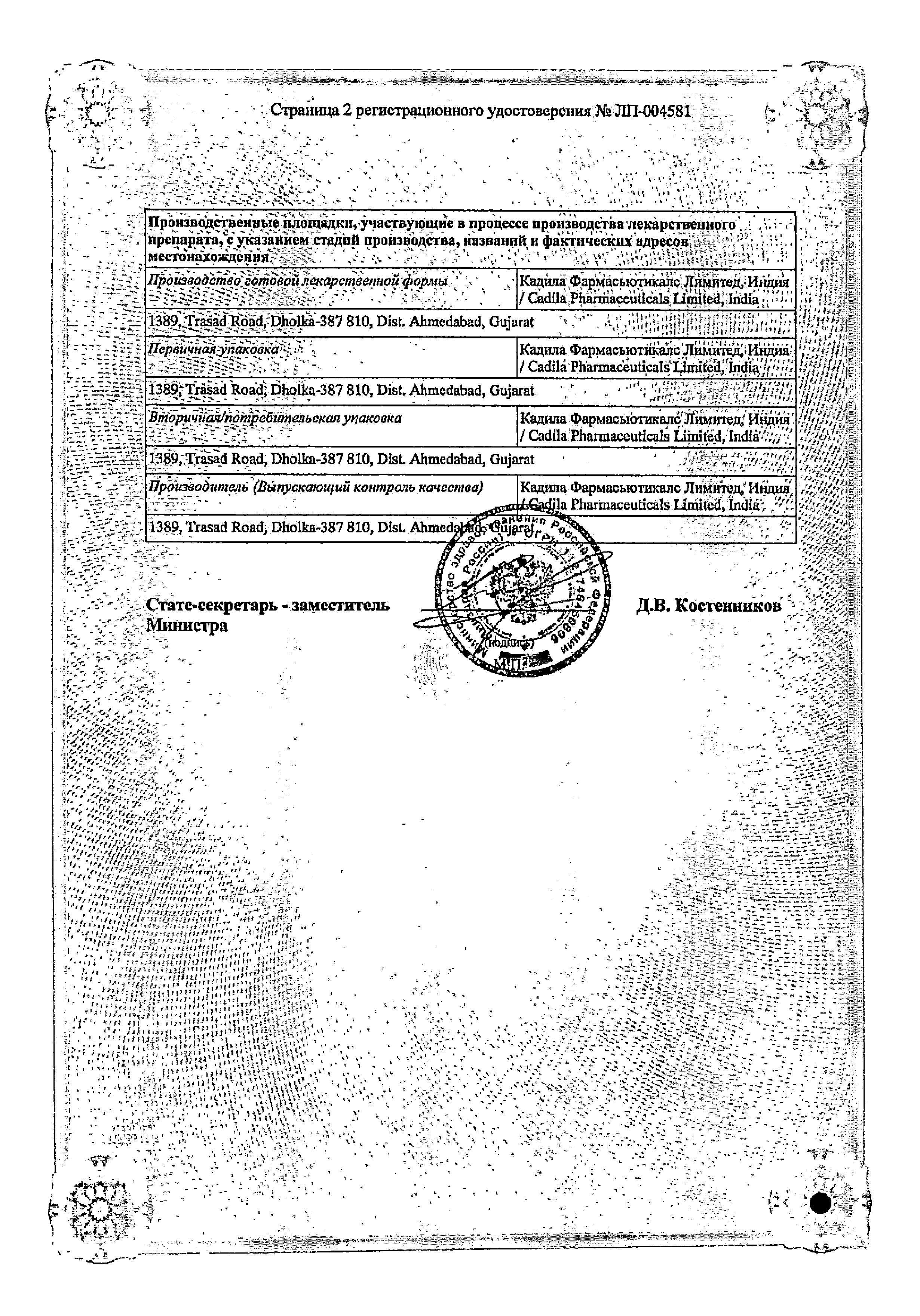 Сертификат Костарокс