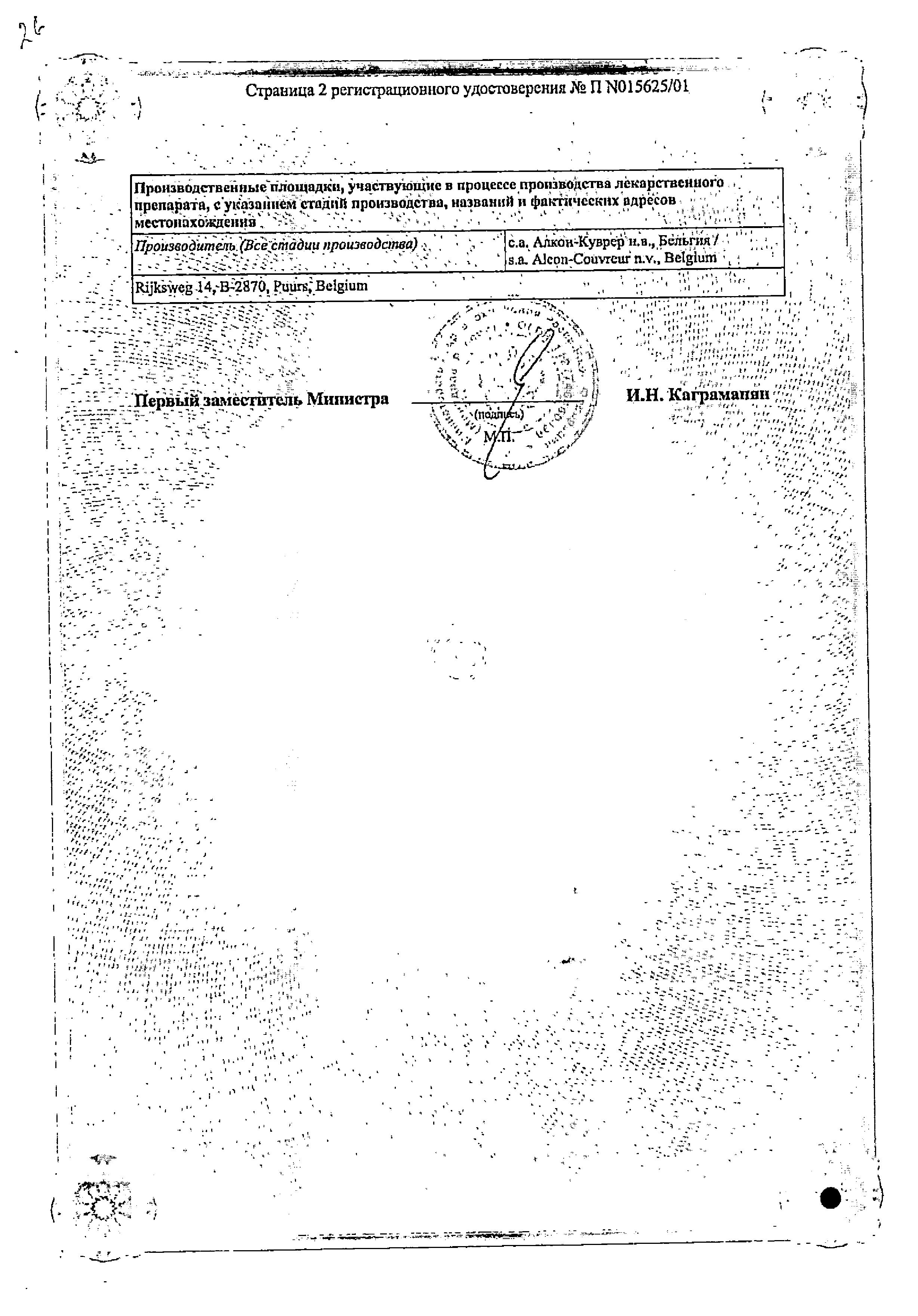 Сертификат на Траватан, капли глазные 40 мкг/мл, флаконы 2.5 мл, 3 шт.