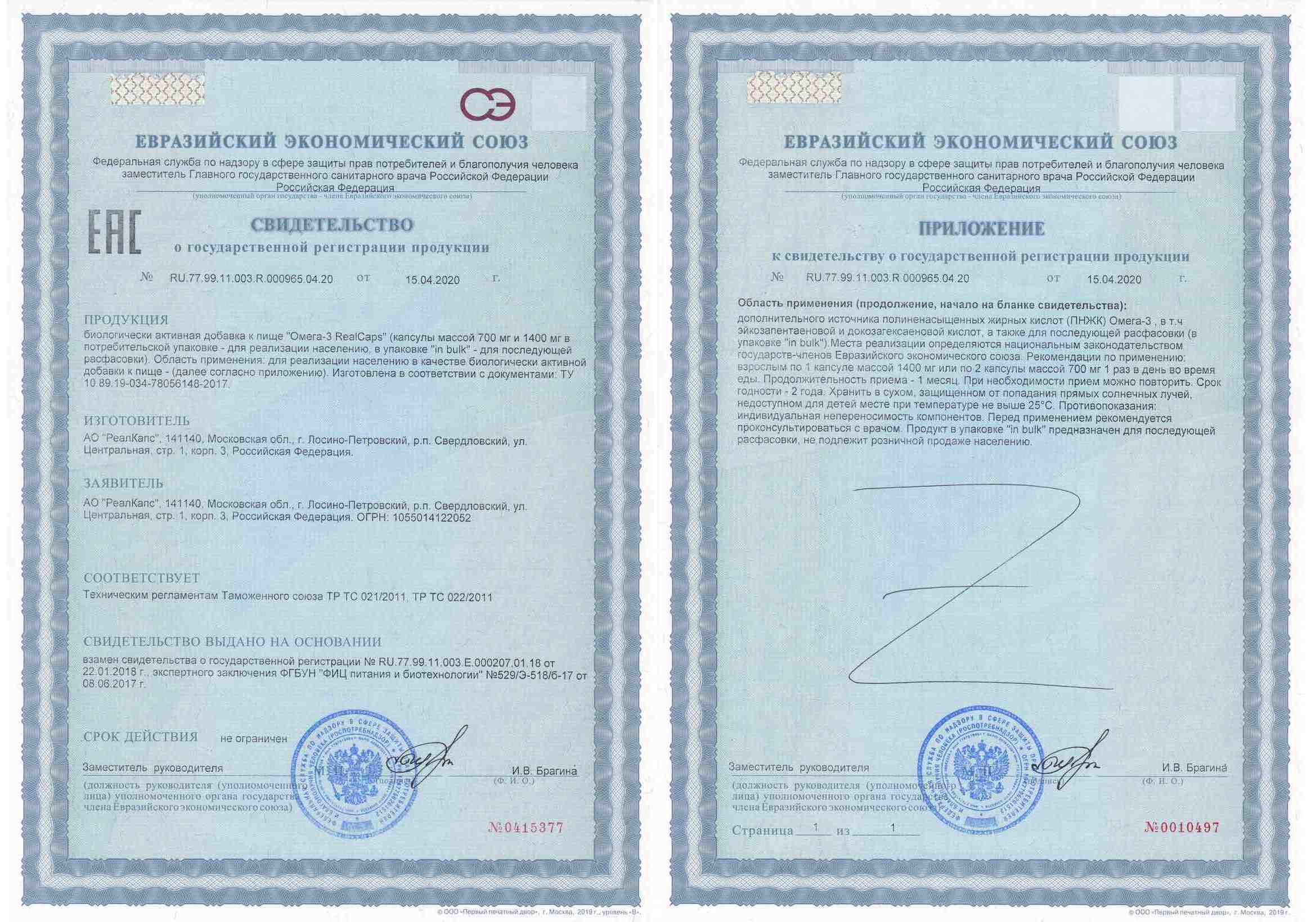 Сертификат Омега-3