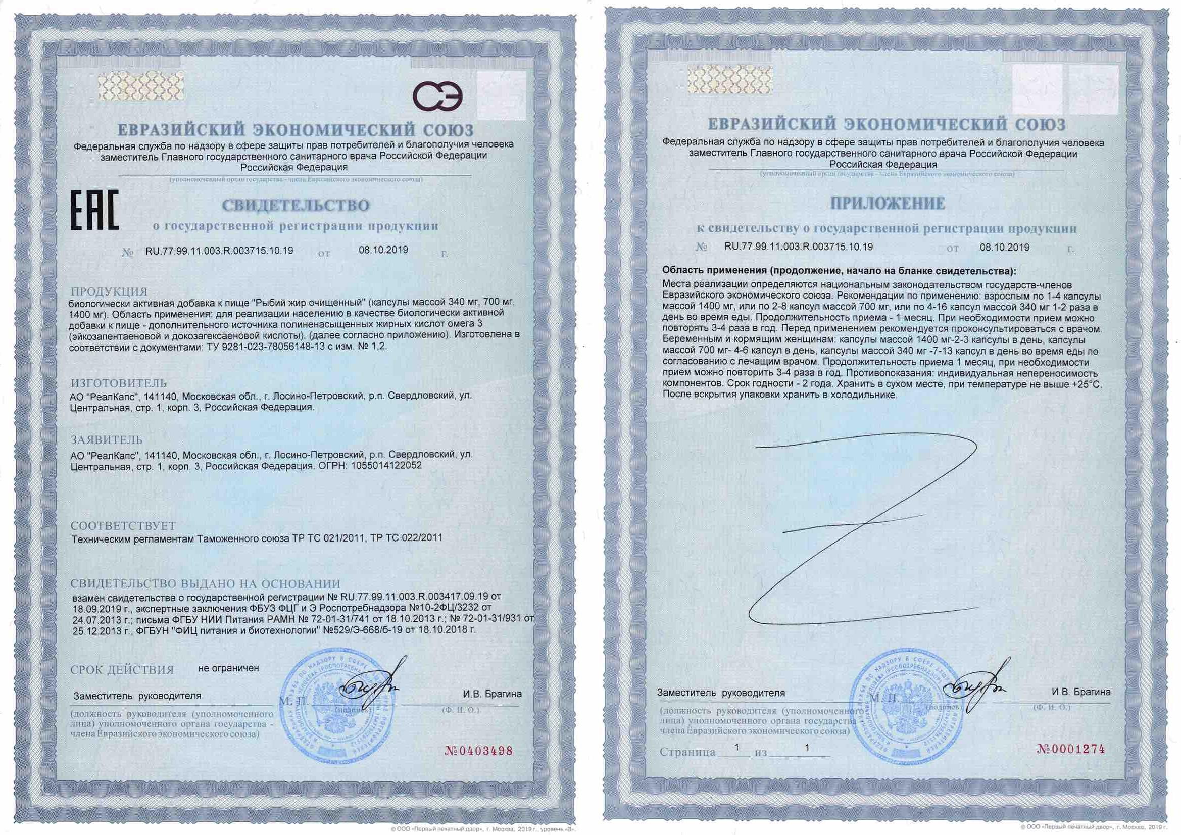 Сертификат Рыбий жир