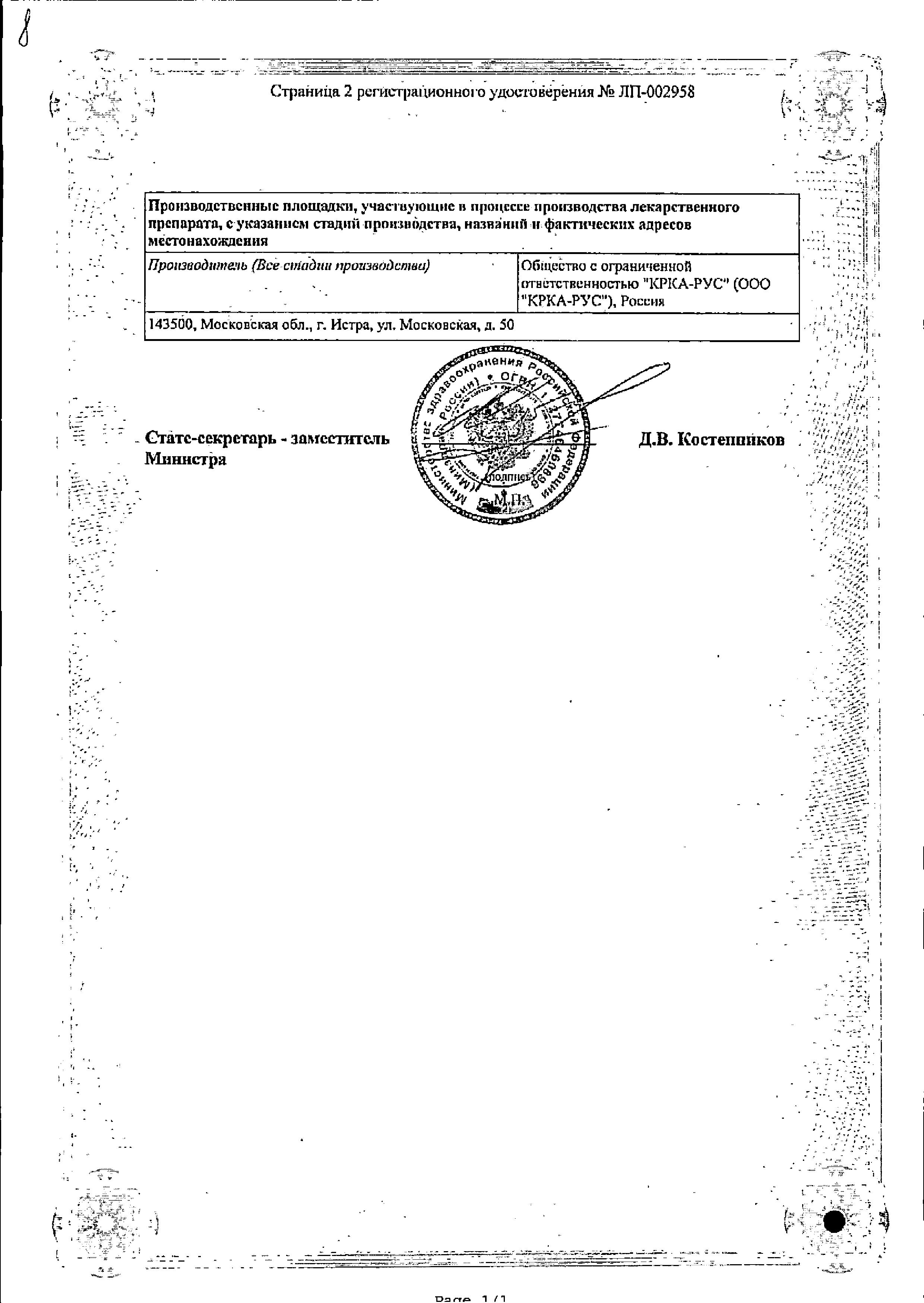 Сертификат на Ко-Дальнева, таблетки 10 мг+2.5 мг+8 мг, 90 шт.
