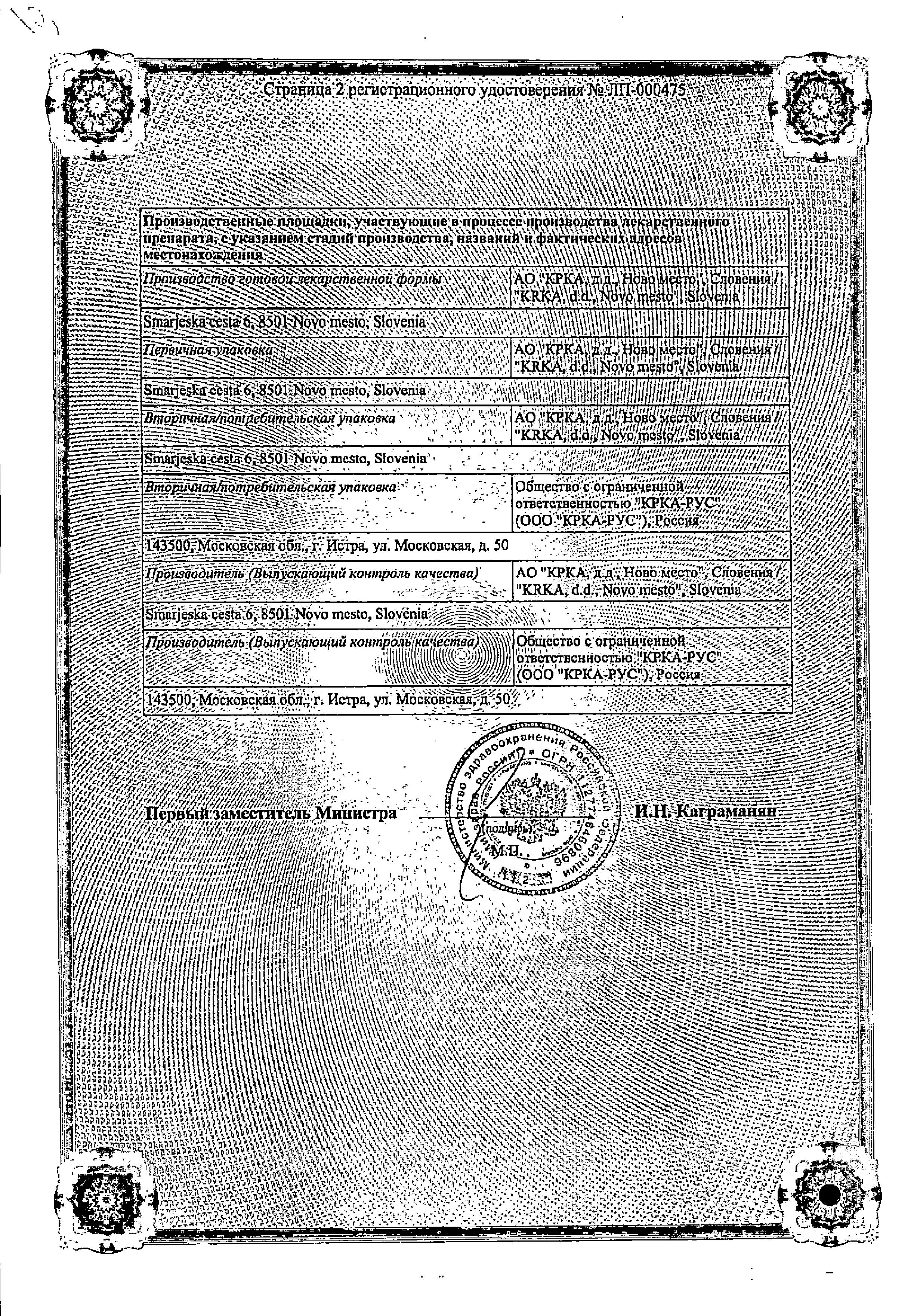 Сертификат на Визарсин, таблетки покрыт. плен. об. 100 мг, 12 шт.