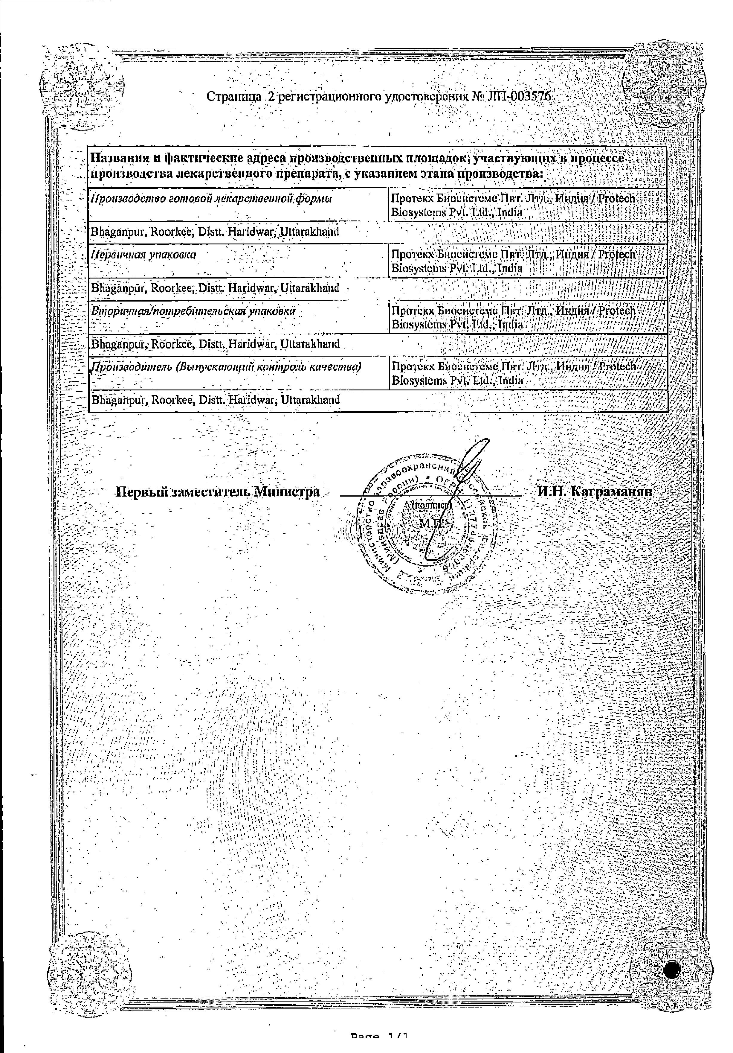 Сертификат на Розувастатин-Виал, таблетки покрыт. плен. об. 20 мг, 30 шт.